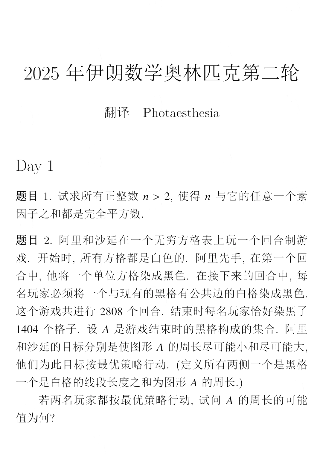 2025年伊朗数学奥林匹克试题（第二轮）
