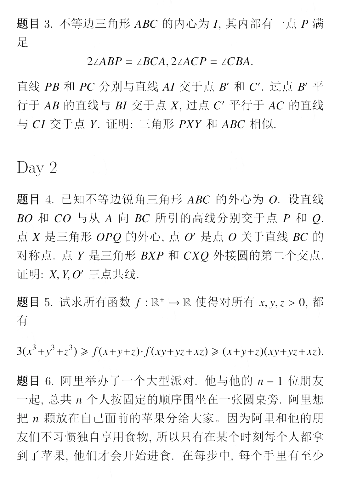 2025年伊朗数学奥林匹克试题（第二轮）