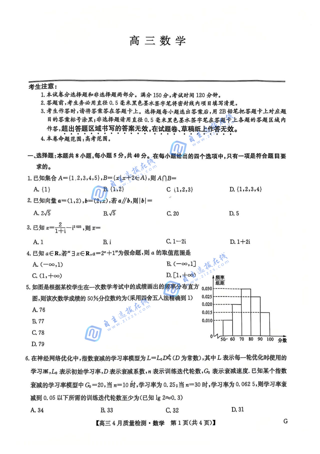 九师联盟2025届高三教学质量监测5月仿真模拟数学试题及答案