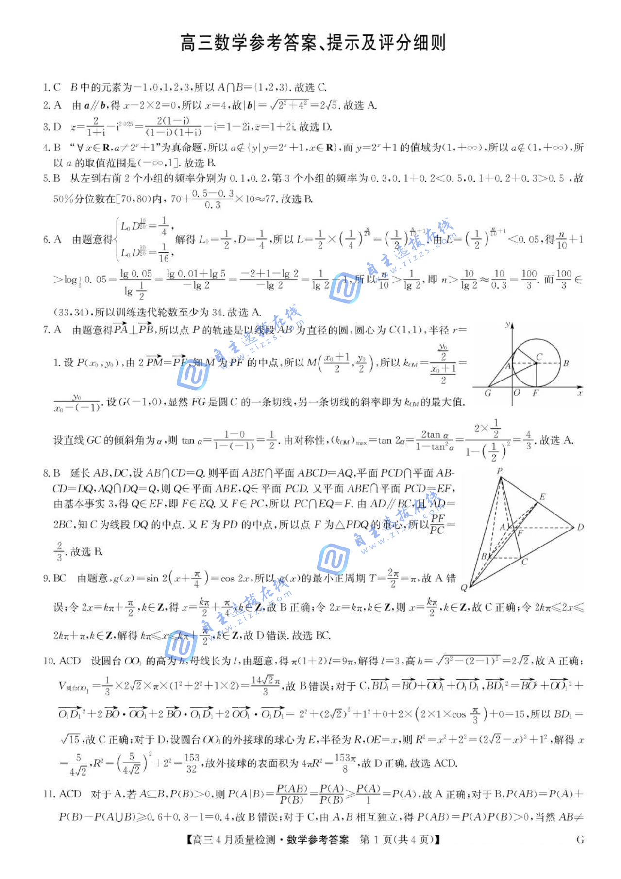 九师联盟2025届高三教学质量监测5月仿真模拟数学试题及答案