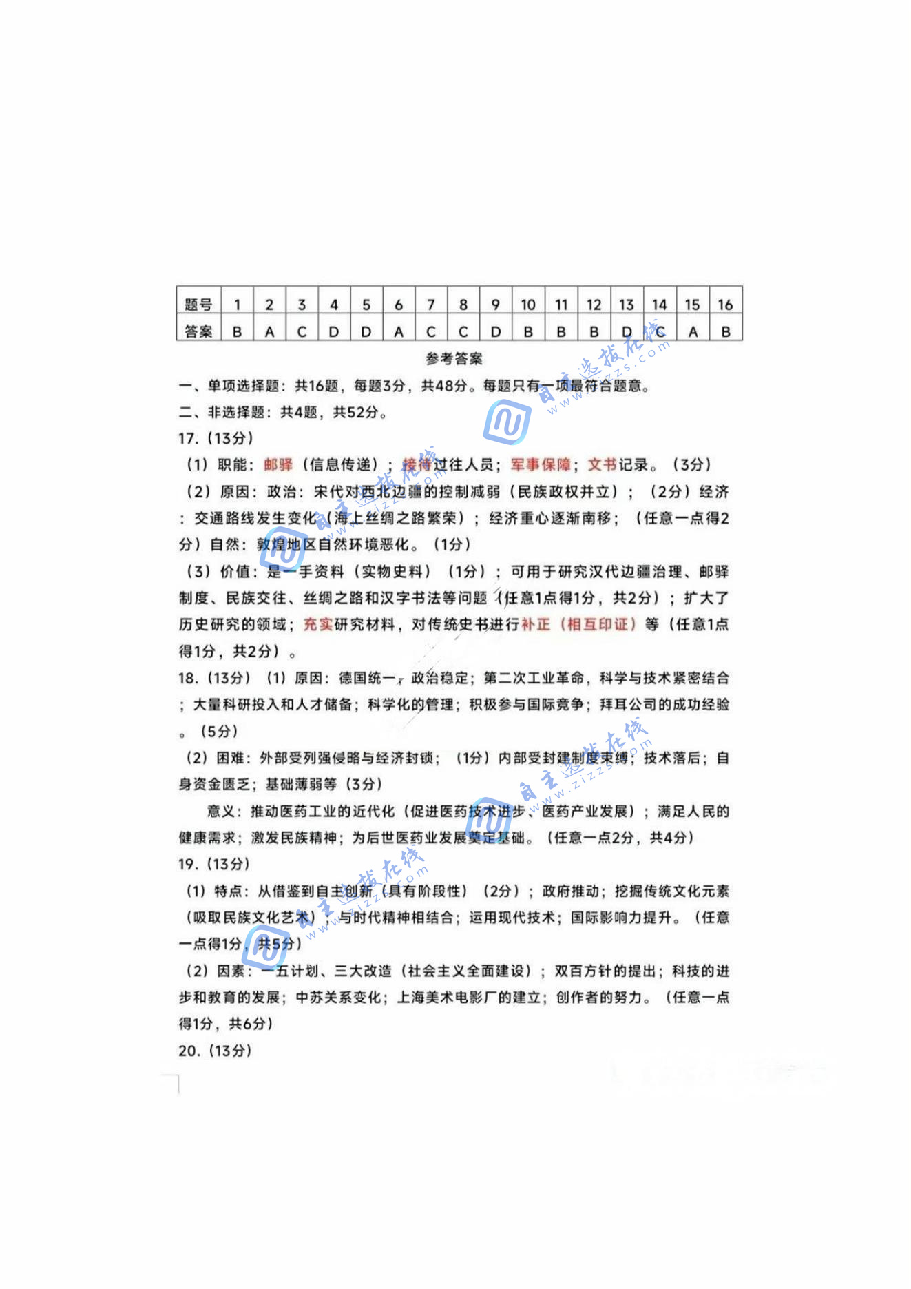 2025届高三江苏南京二模考试历史试题及答案