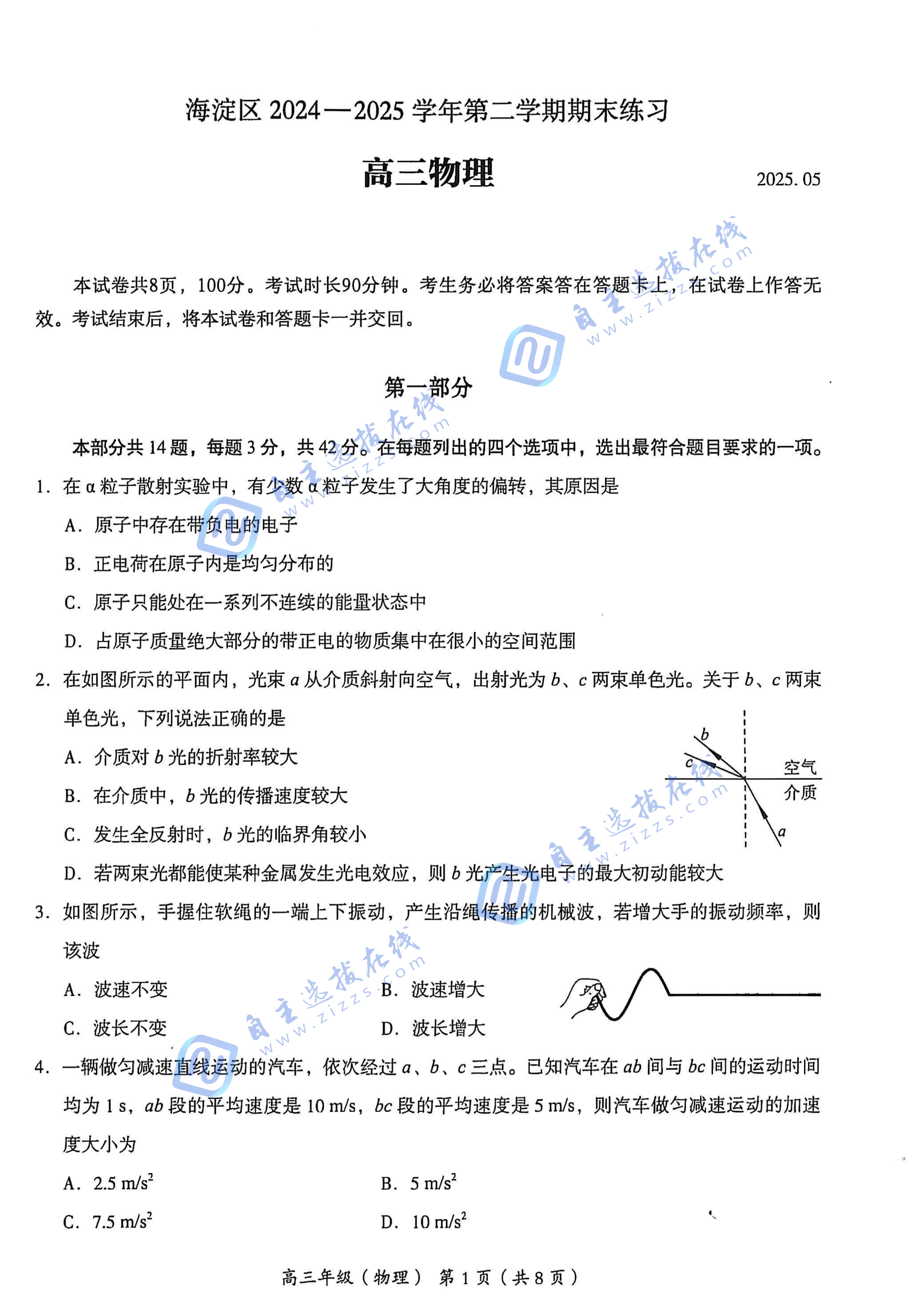 2025年北京海淀高三二模物理试题及答案