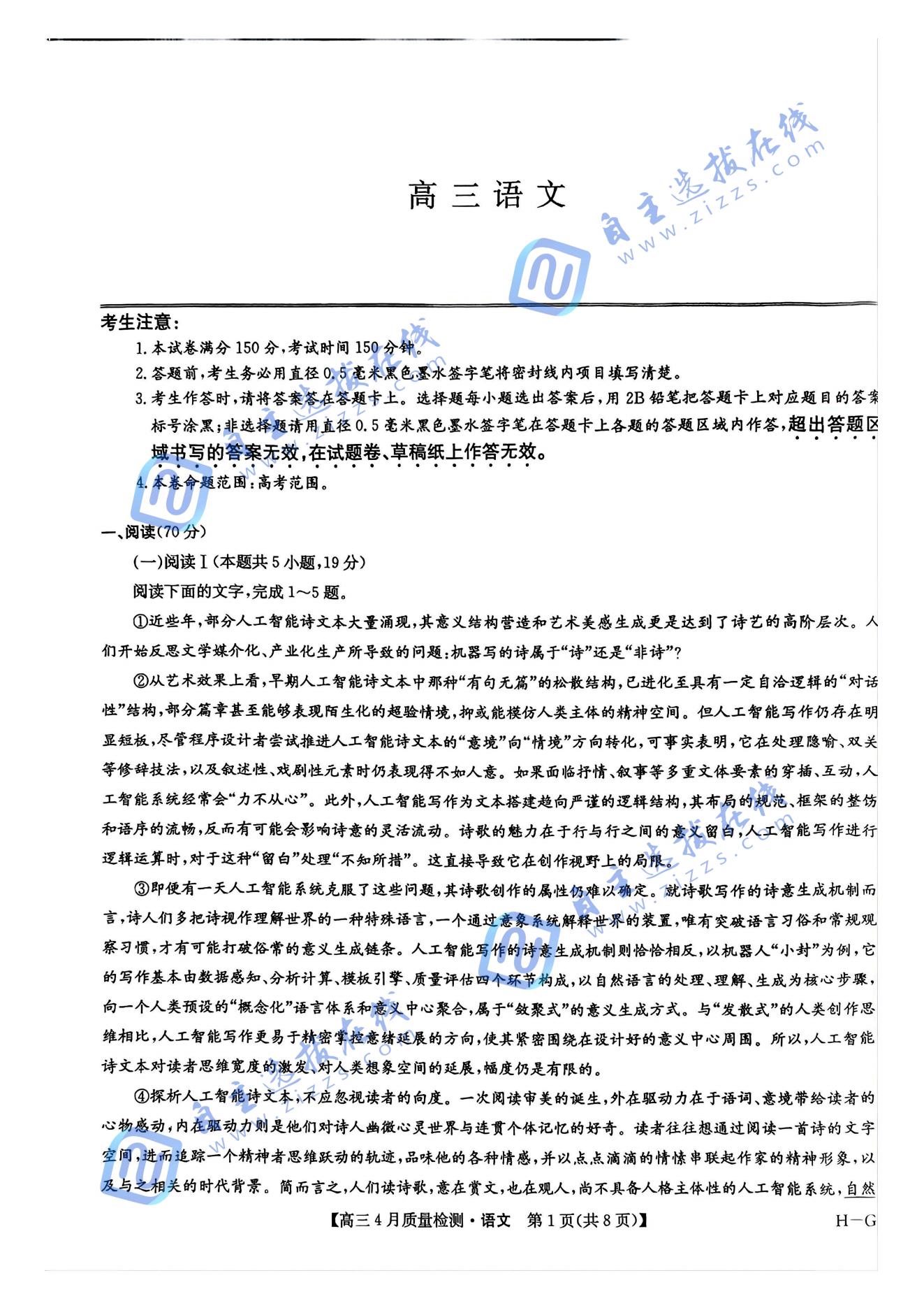 九师联盟2025届高三教学质量监测5月仿真模拟语文试题及答案