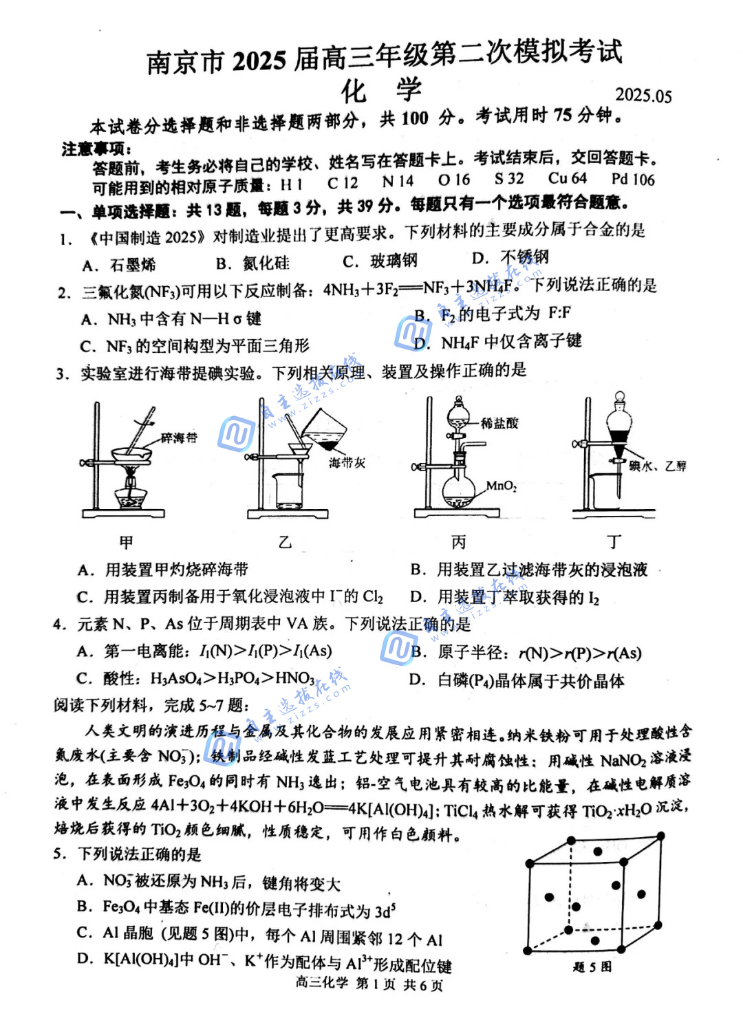 2025届高三江苏南京二模考试化学试题及答案