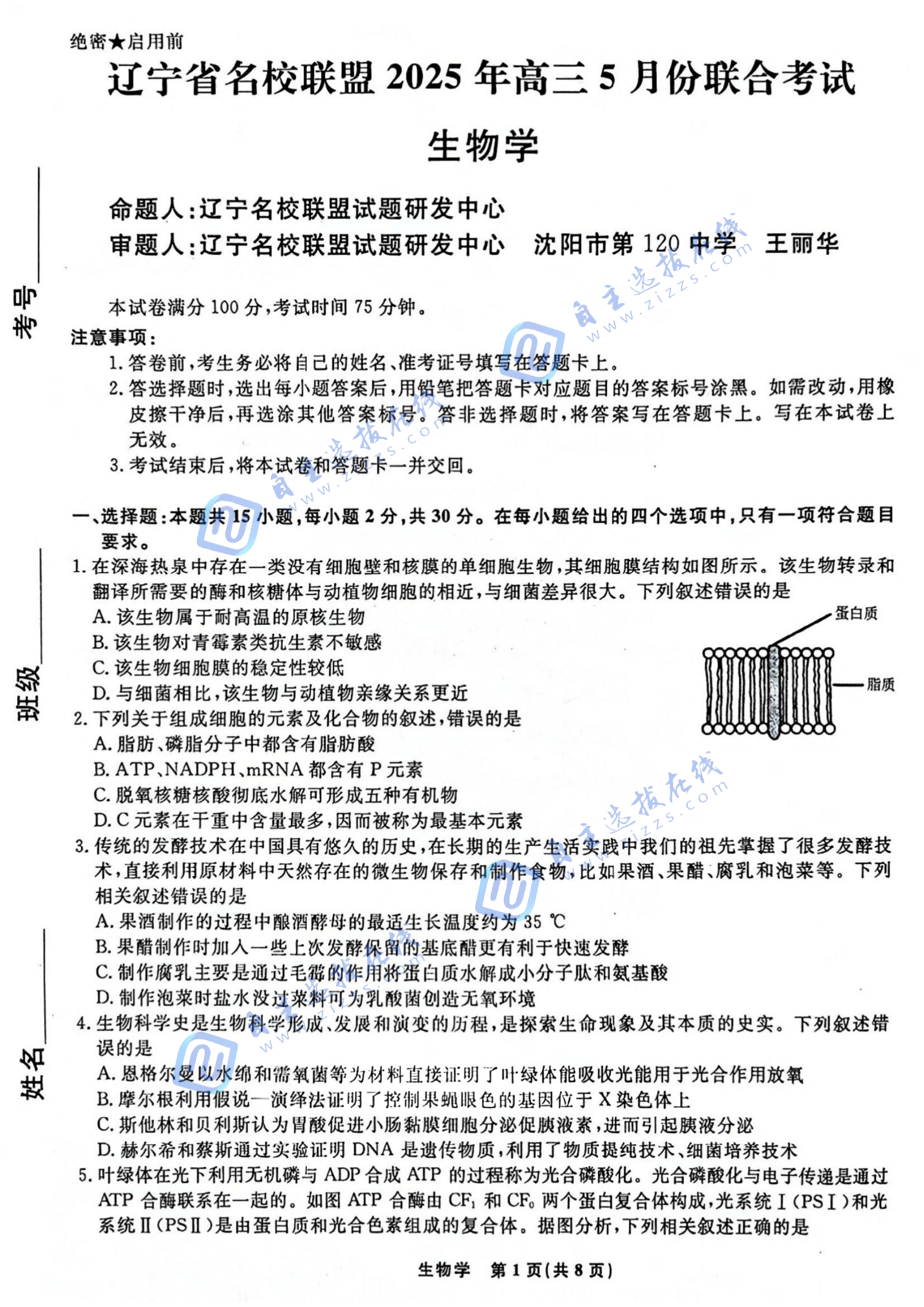 辽宁省名校联盟2025年高三5月份联合考试生物试题及答案