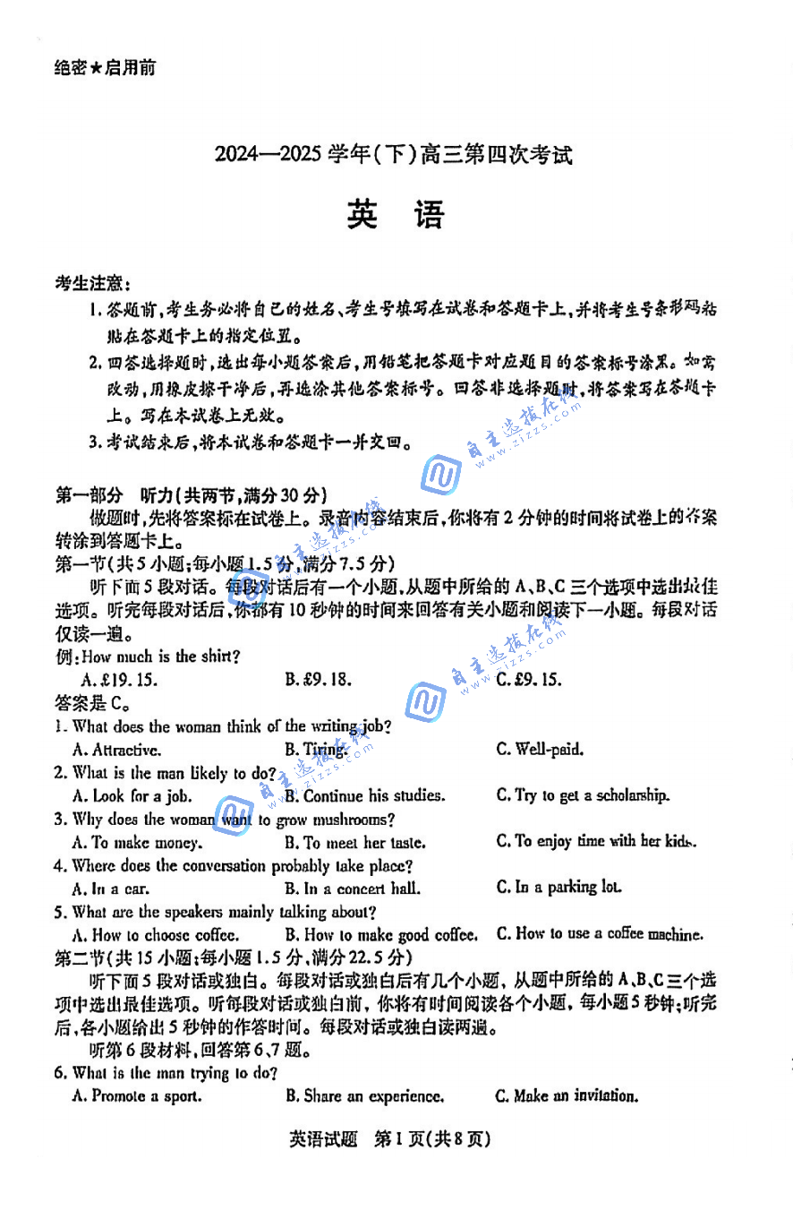 天一大联考2025届高三天一小高考（四）英语试题及答案