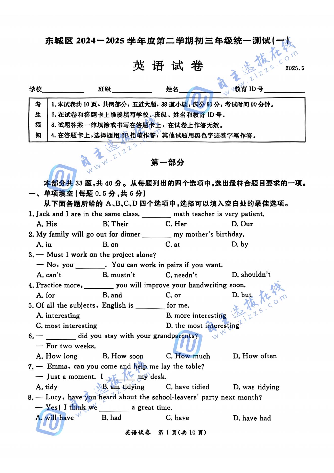 2025年北京东城区初三一模英语试题及答案