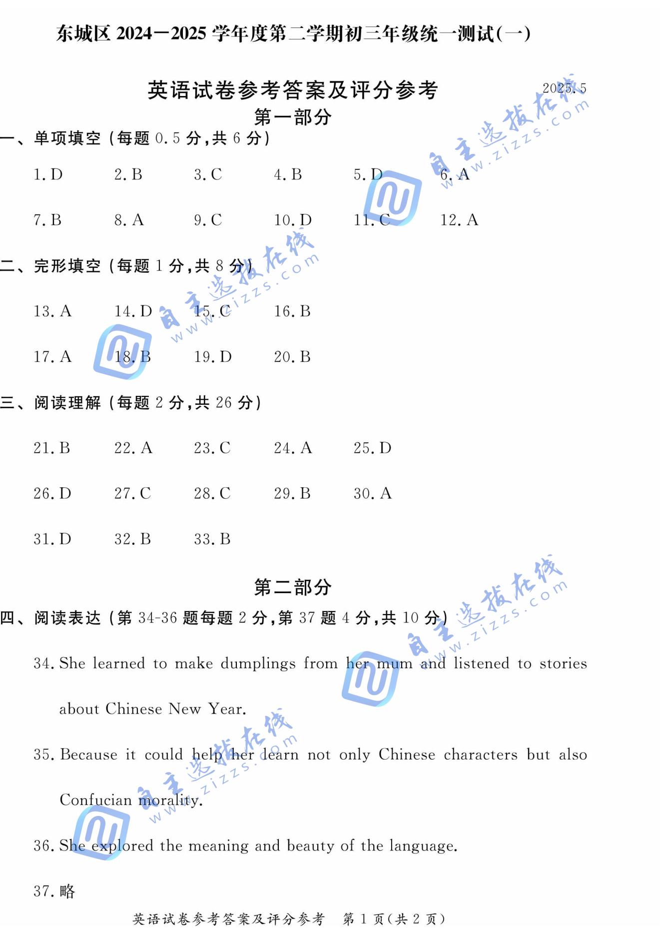 2025年北京东城区初三一模英语试题及答案