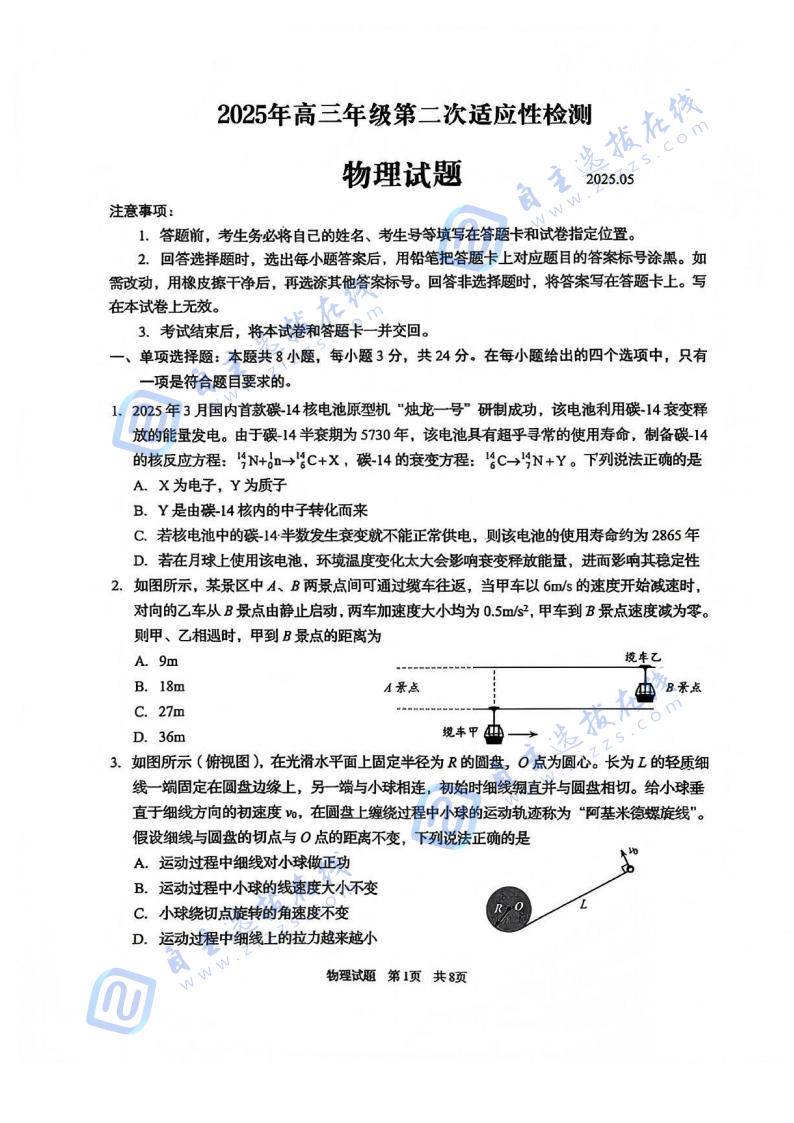 2025届山东青岛高三二模物理试题及答案