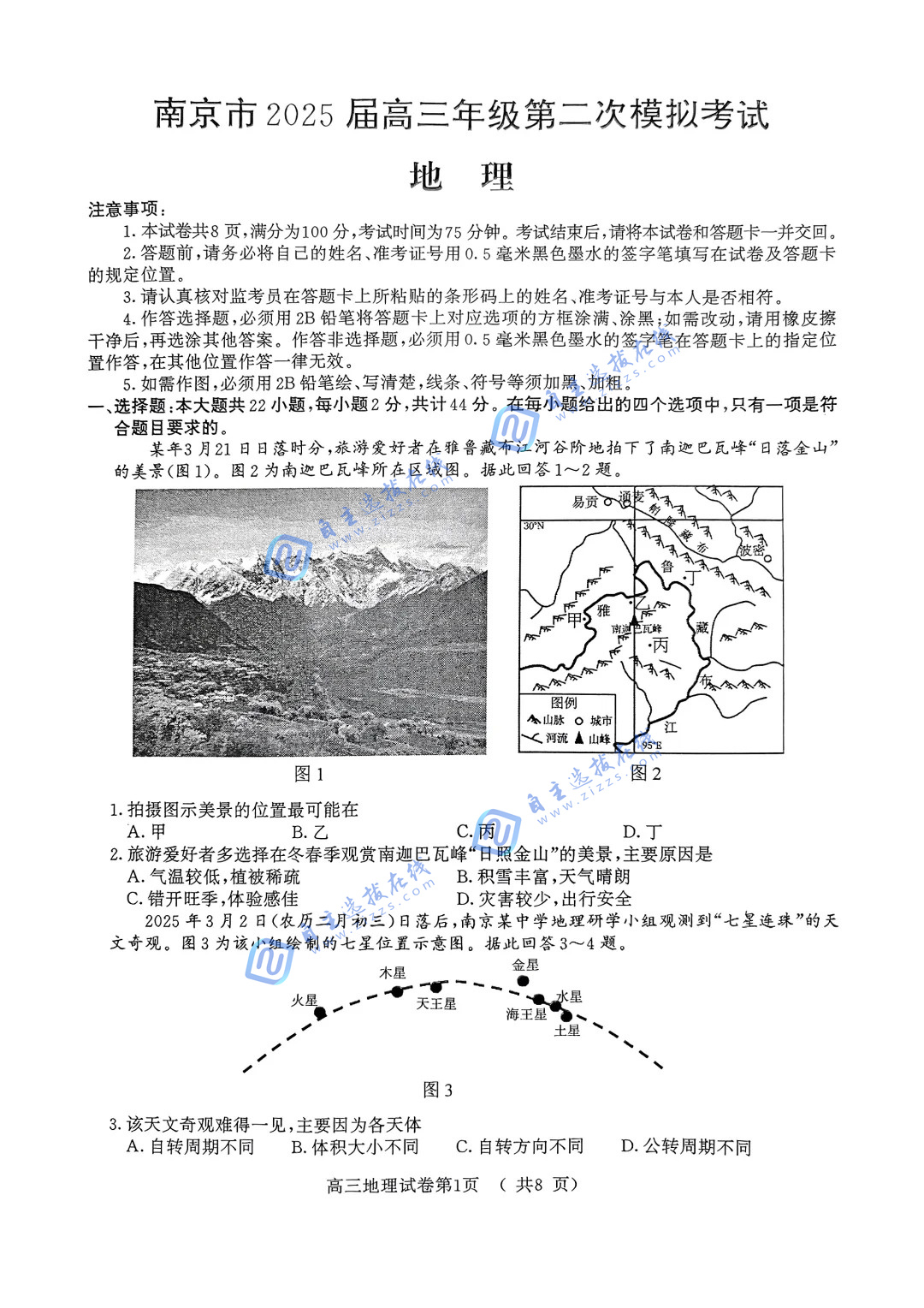 2025届高三江苏南京二模考试地理试题及答案