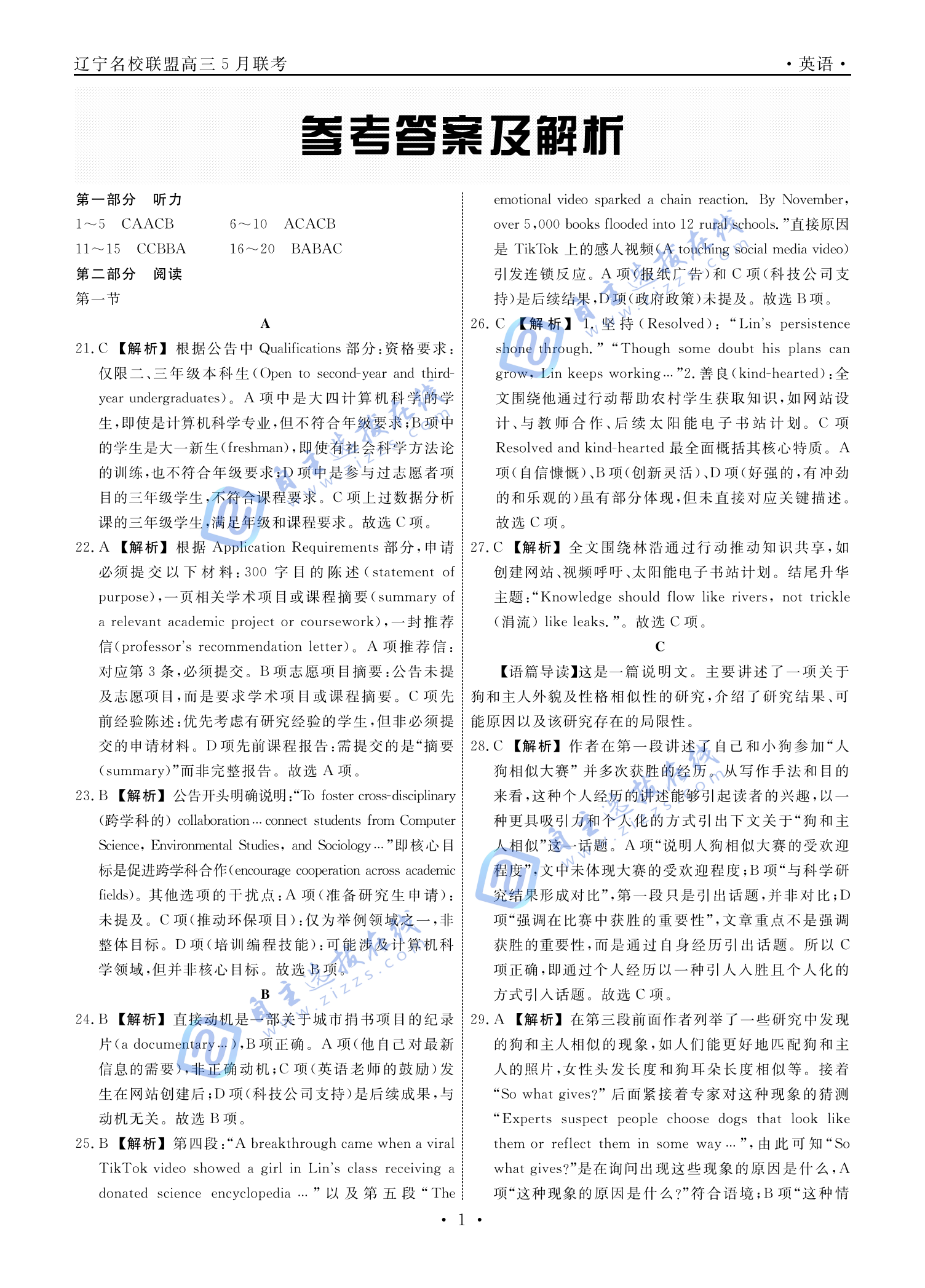 辽宁省名校联盟2025年高三5月份联合考试英语试题及答案