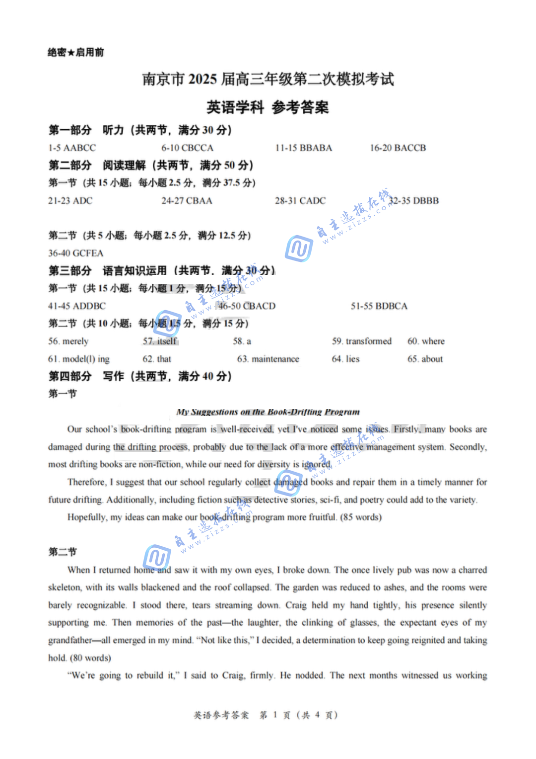 2025届高三江苏南京二模考试英语试题及答案