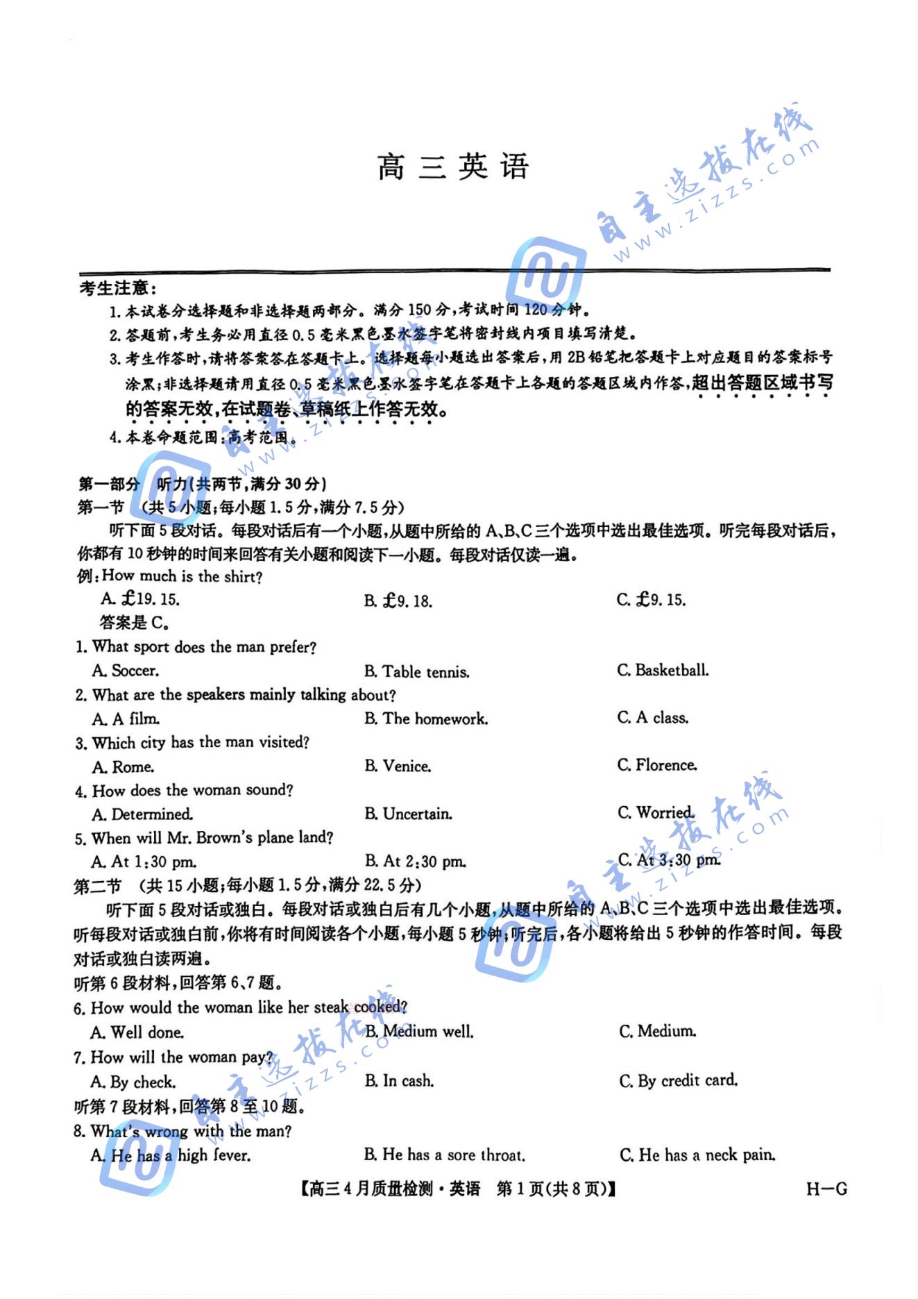 九师联盟2025届高三教学质量监测5月仿真模拟英语试题及答案