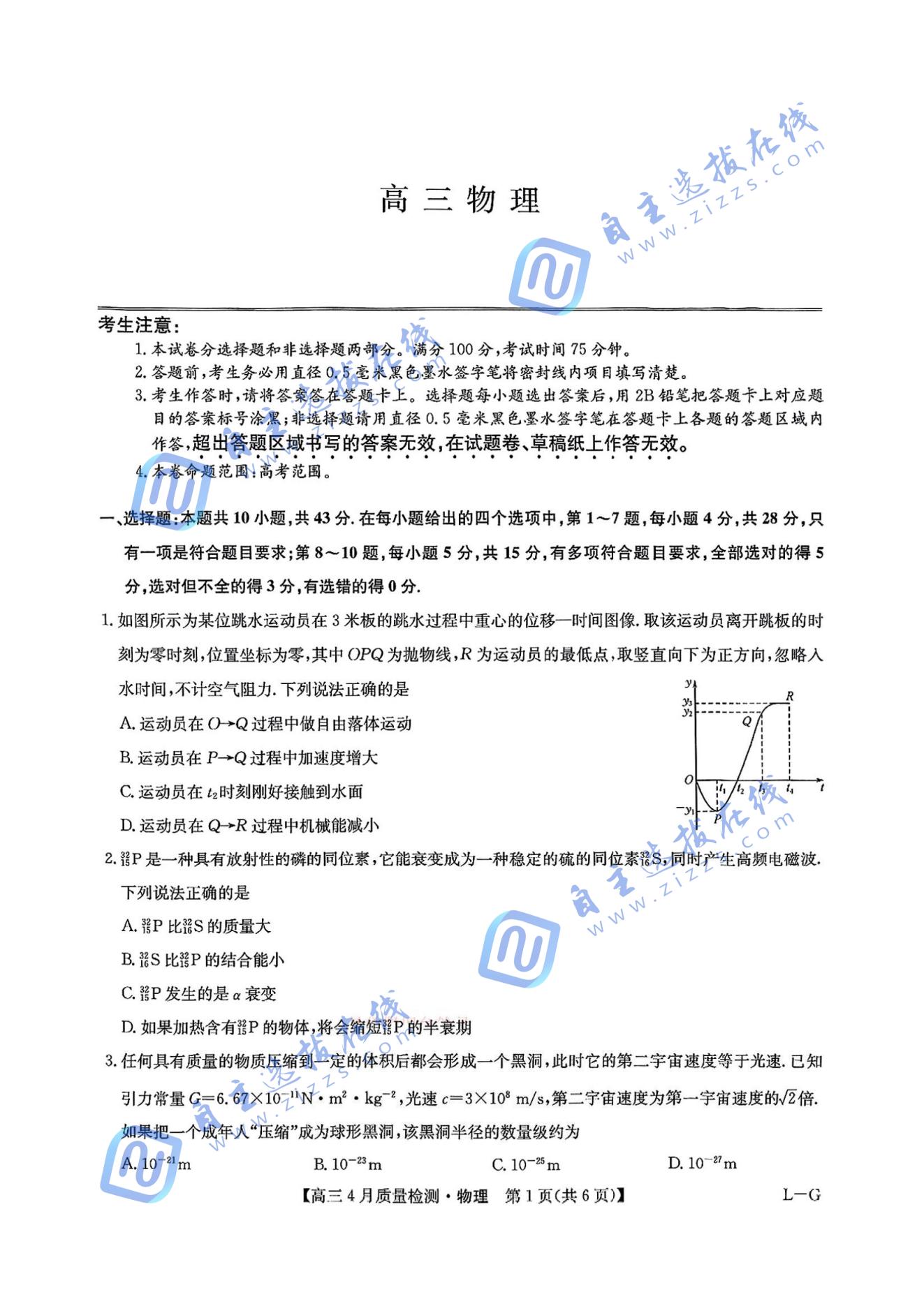 九师联盟2025届高三教学质量监测5月仿真模拟物理试题及答案