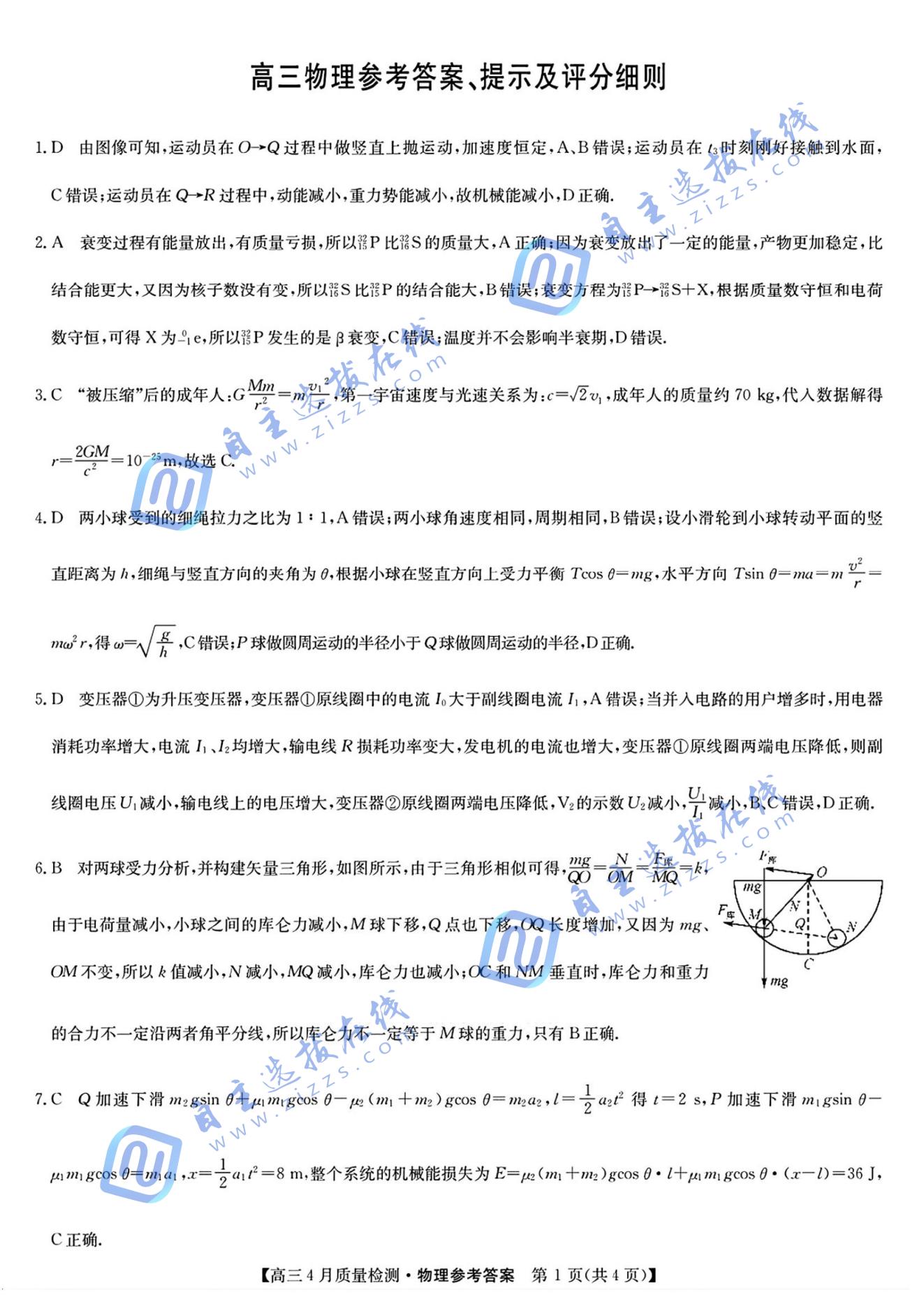 九师联盟2025届高三教学质量监测5月仿真模拟物理试题及答案