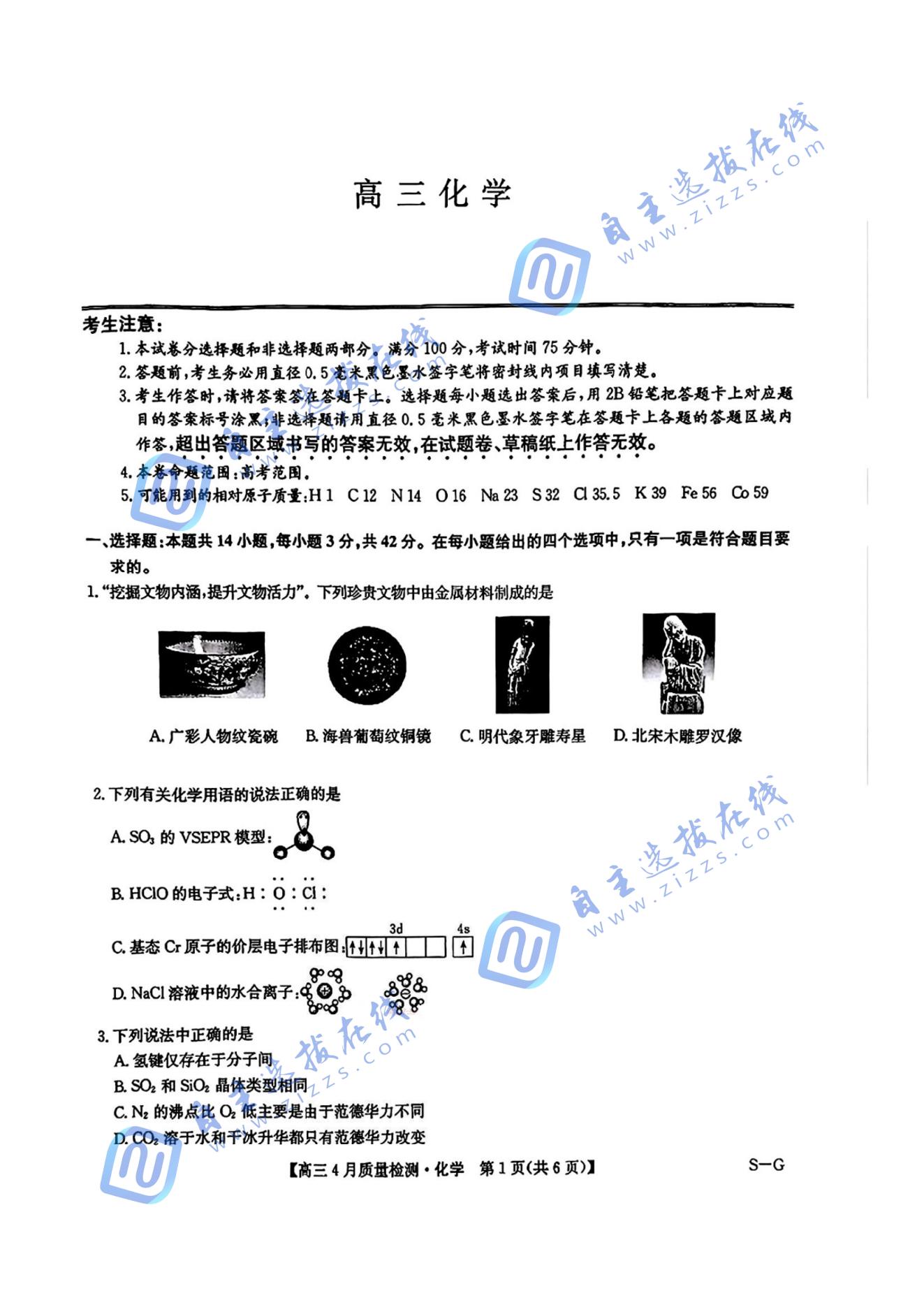 九师联盟2025届高三教学质量监测5月仿真模拟化学试题及答案