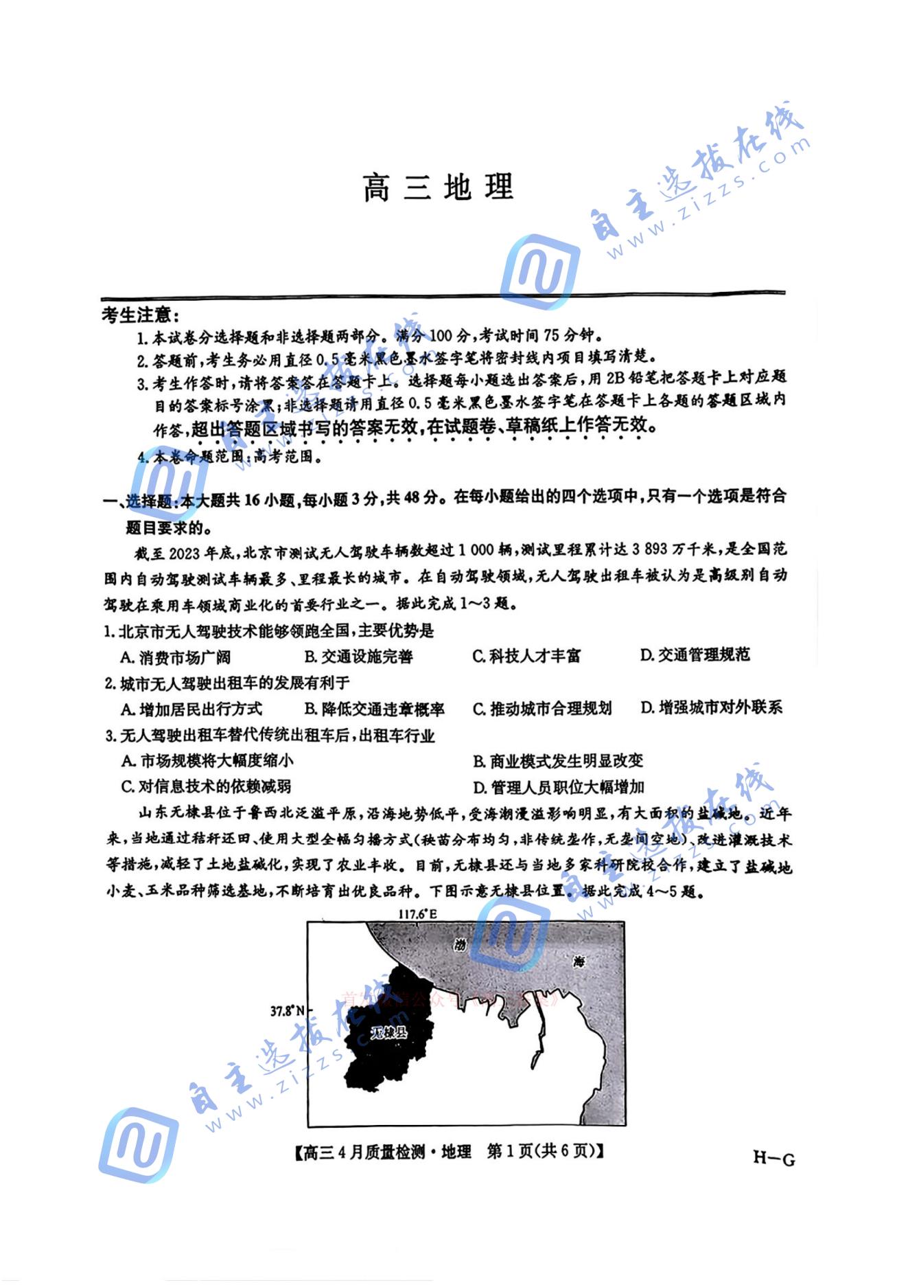 九师联盟2025届高三教学质量监测5月仿真模拟地理试题及答案