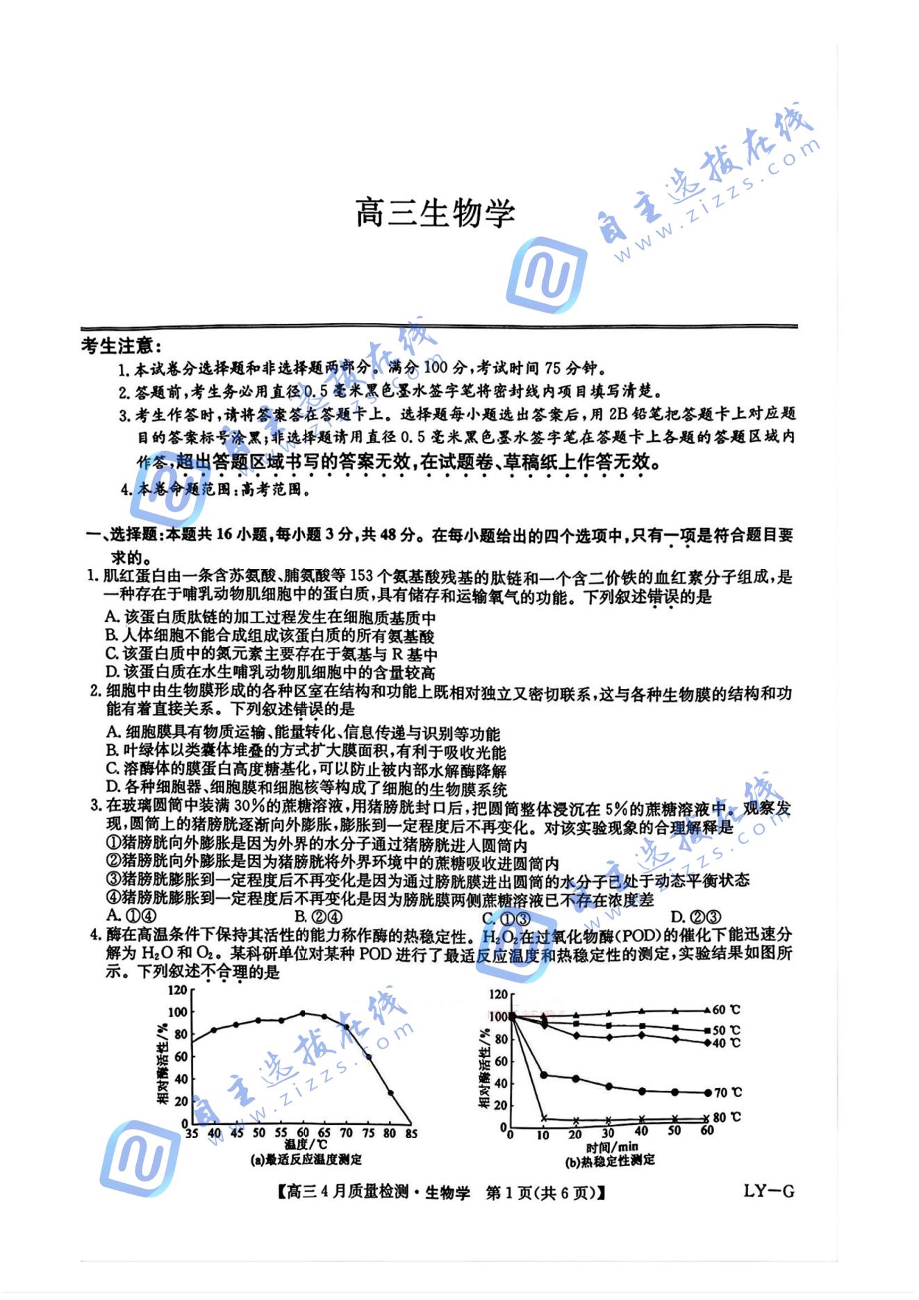 九师联盟2025届高三教学质量监测5月仿真模拟生物试题及答案
