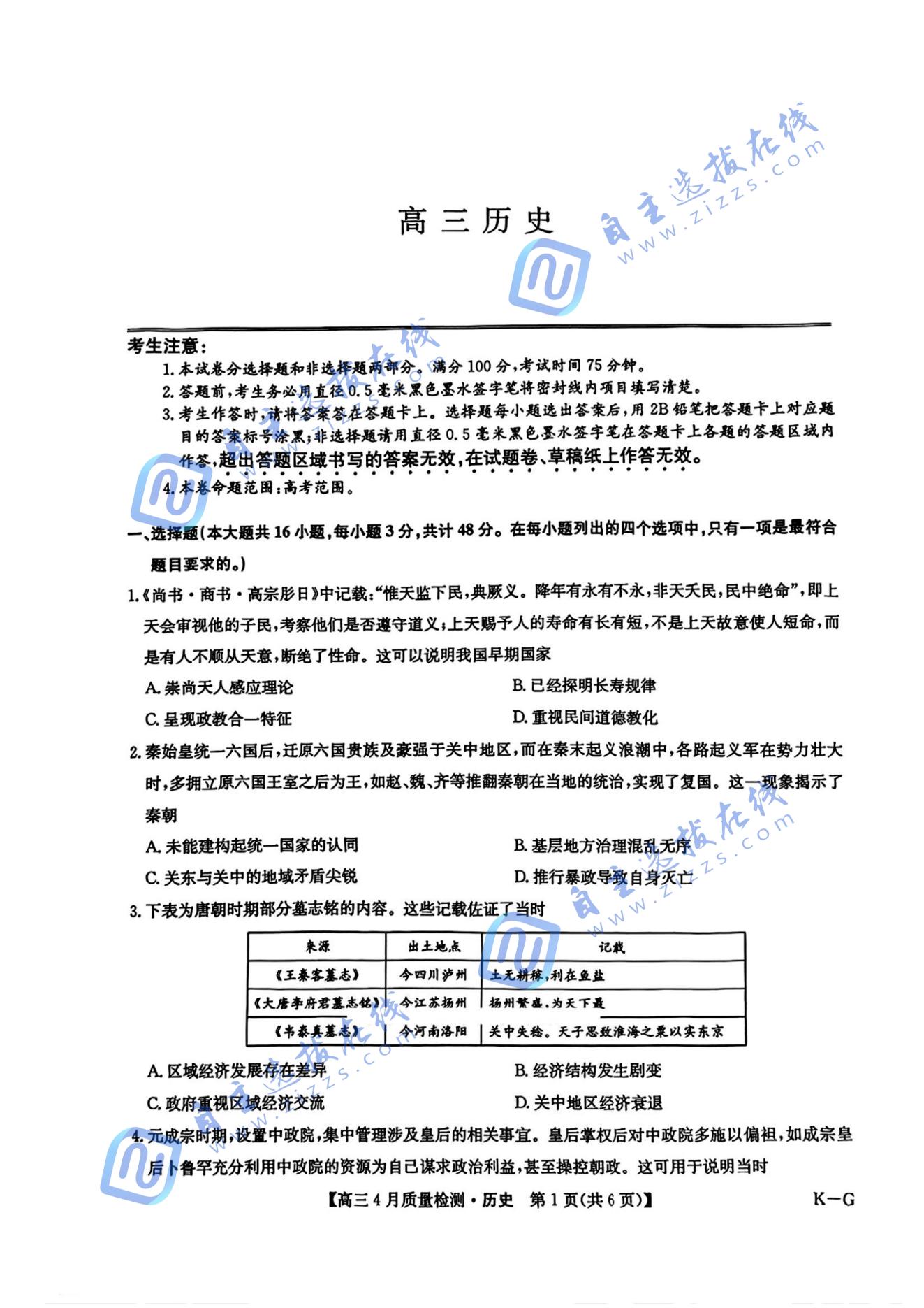 九师联盟2025届高三教学质量监测5月仿真模拟历史试题及答案