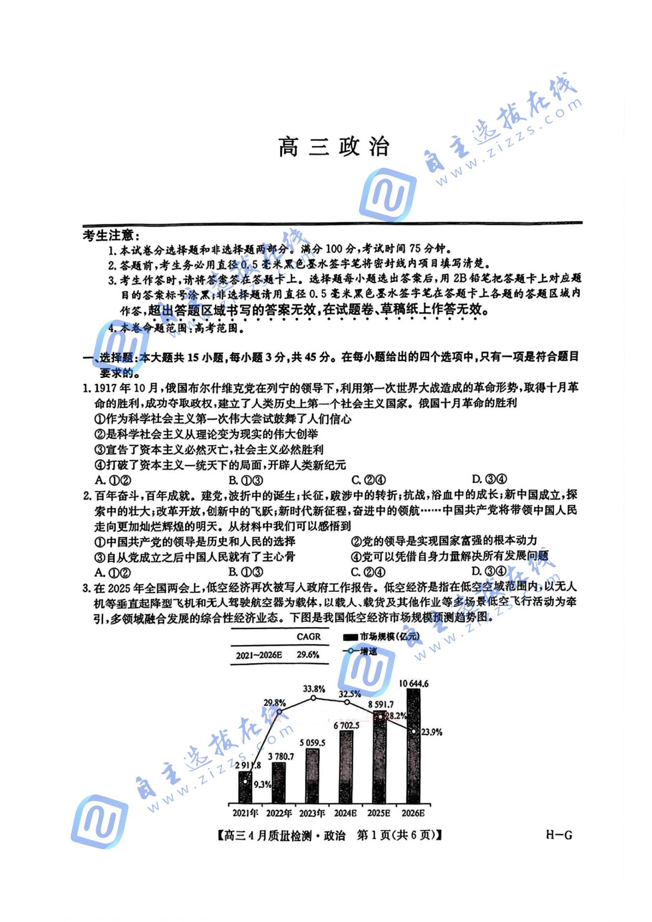 九师联盟2025届高三教学质量监测5月仿真模拟政治试题及答案