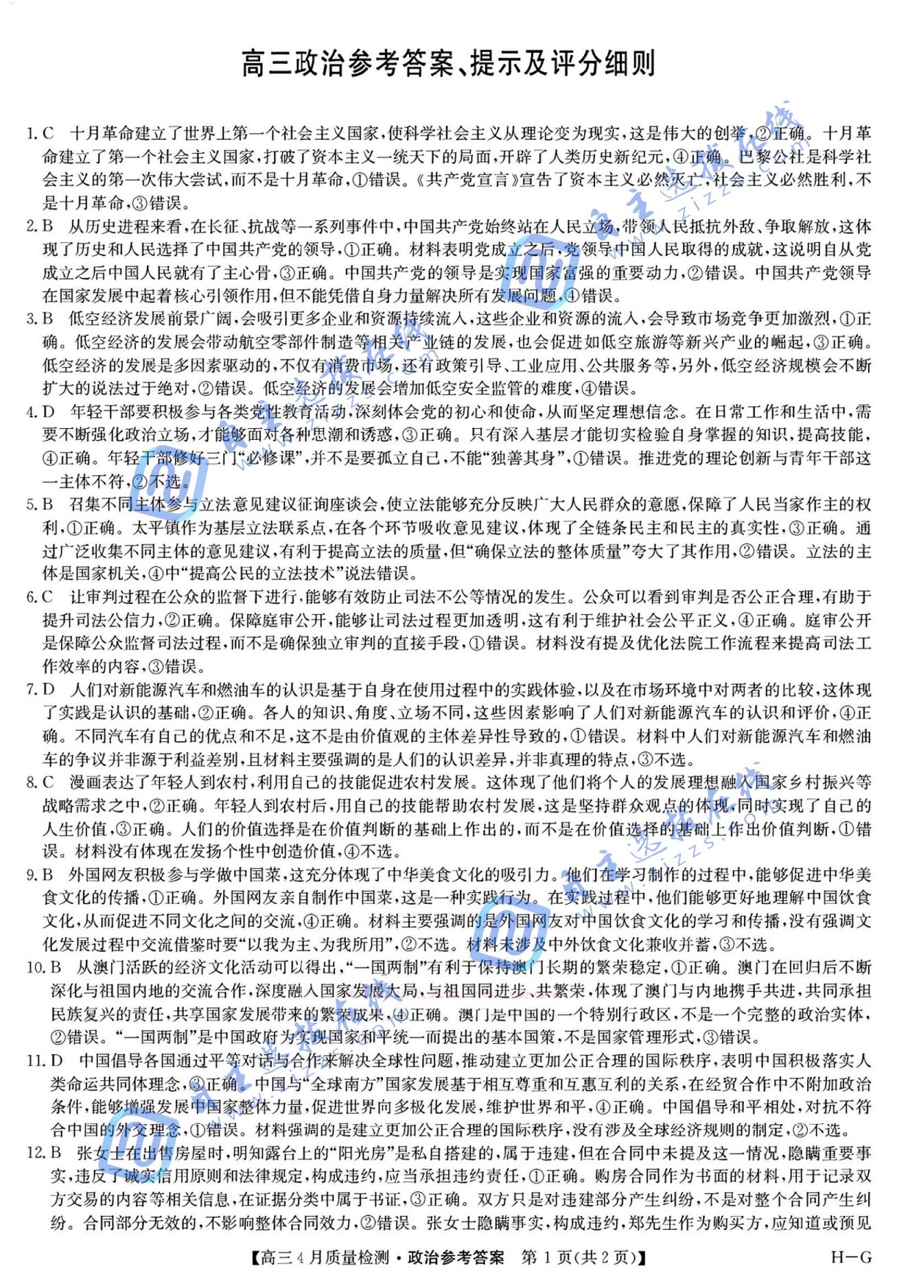 九师联盟2025届高三教学质量监测5月仿真模拟政治试题及答案