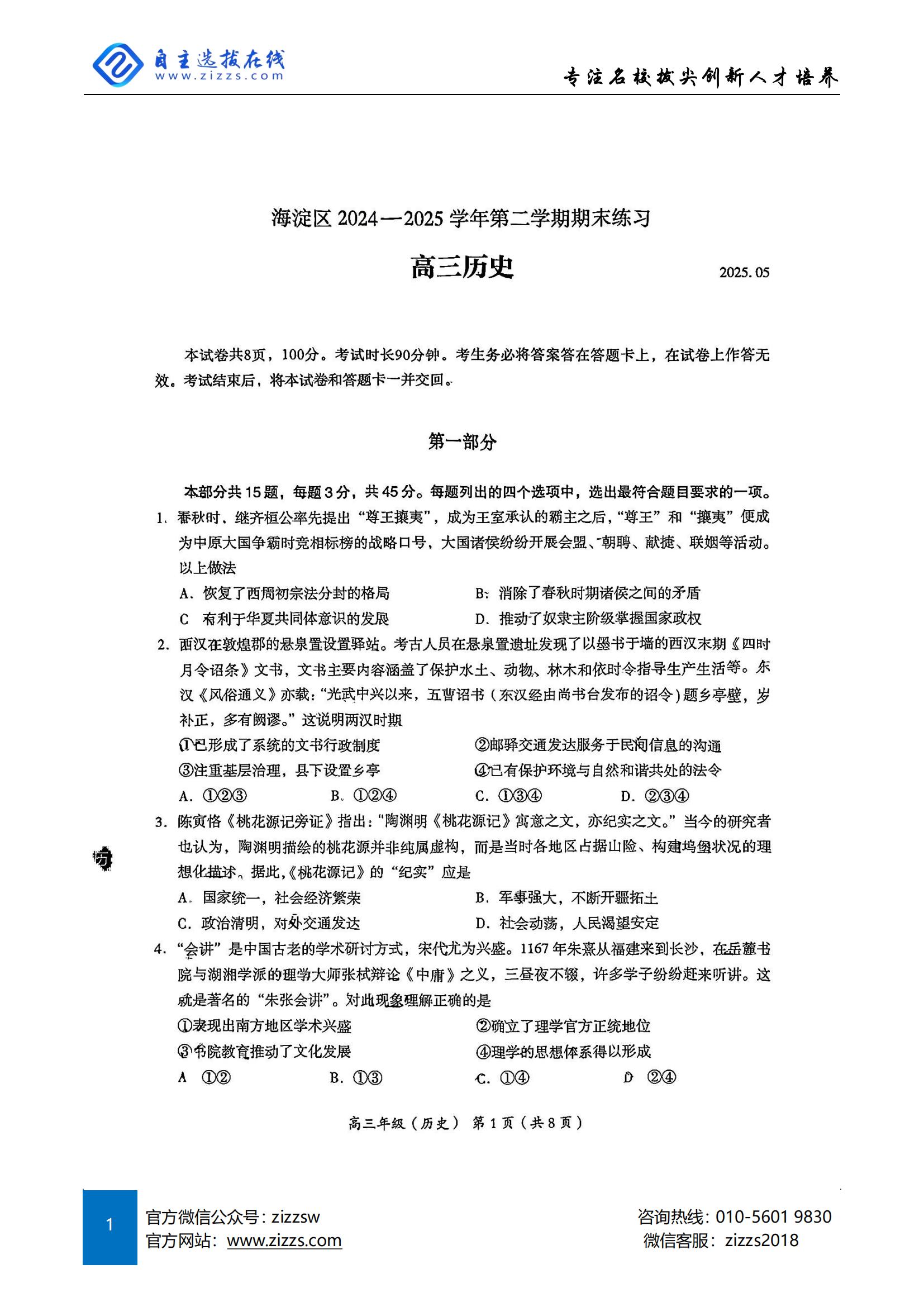 2025年北京海淀高三二模历史试题及答案
