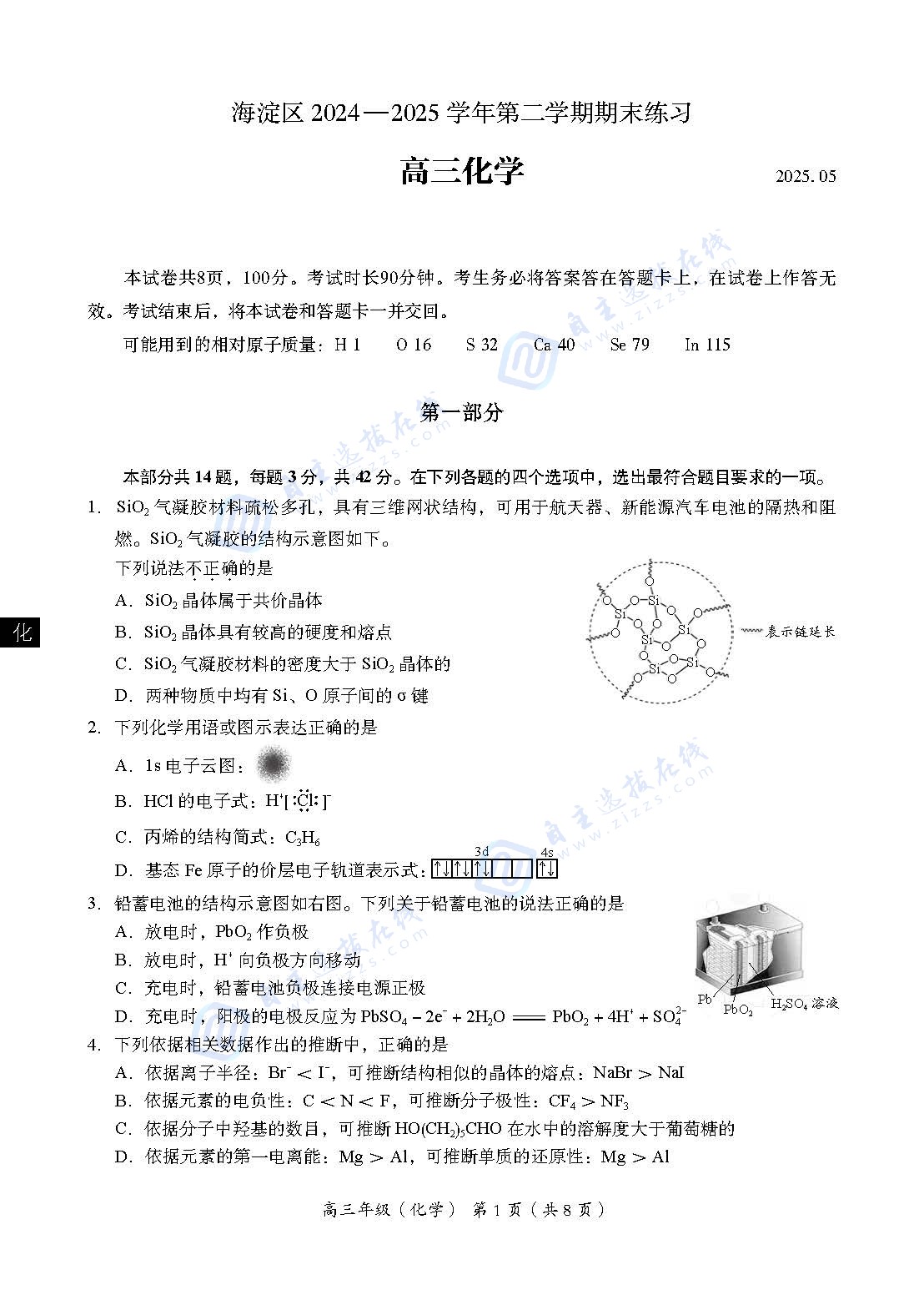 2025年北京海淀高三二模化学试题及答案