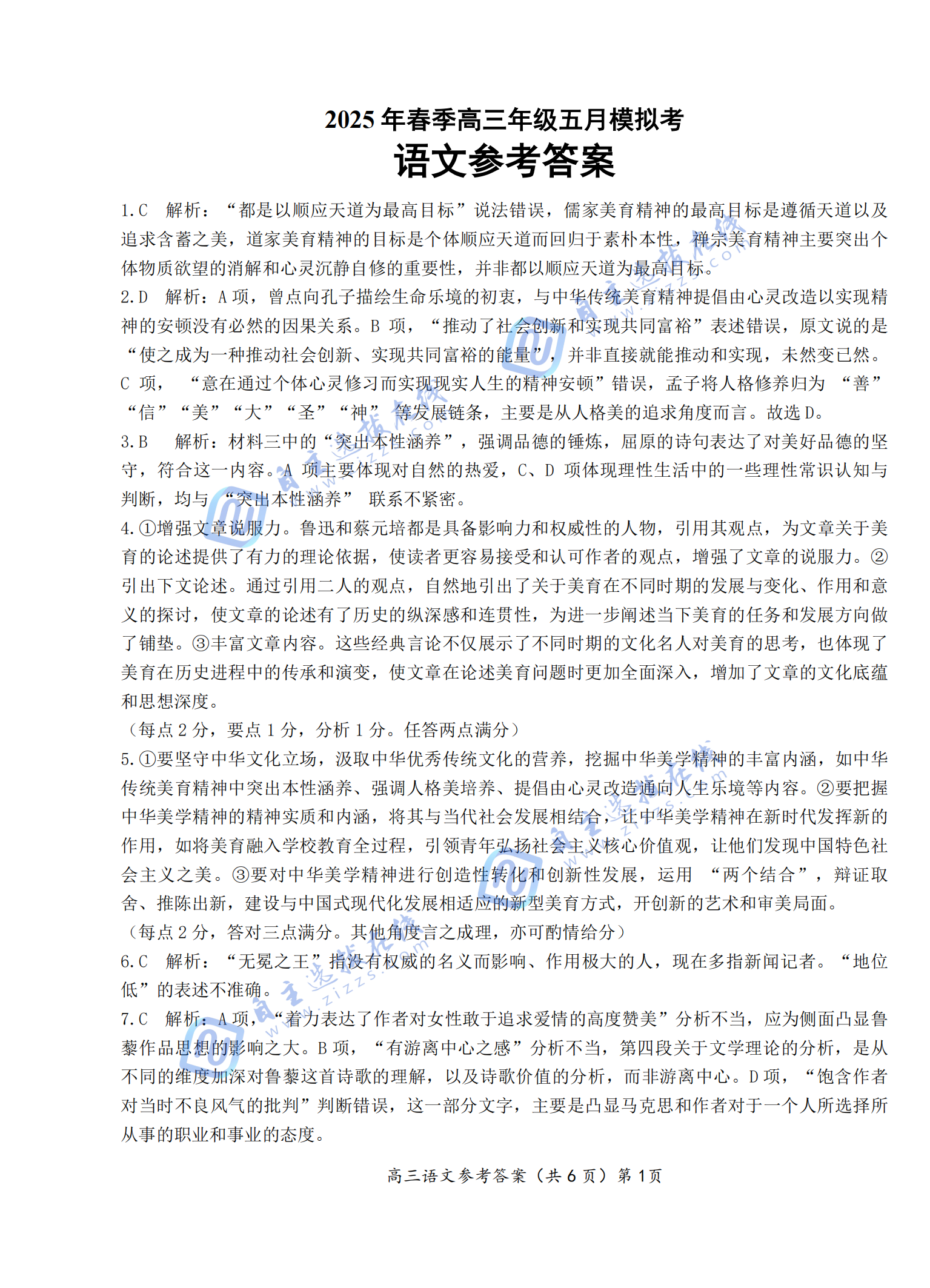 鄂东南2025年高三5月高三联考语文试题及答案