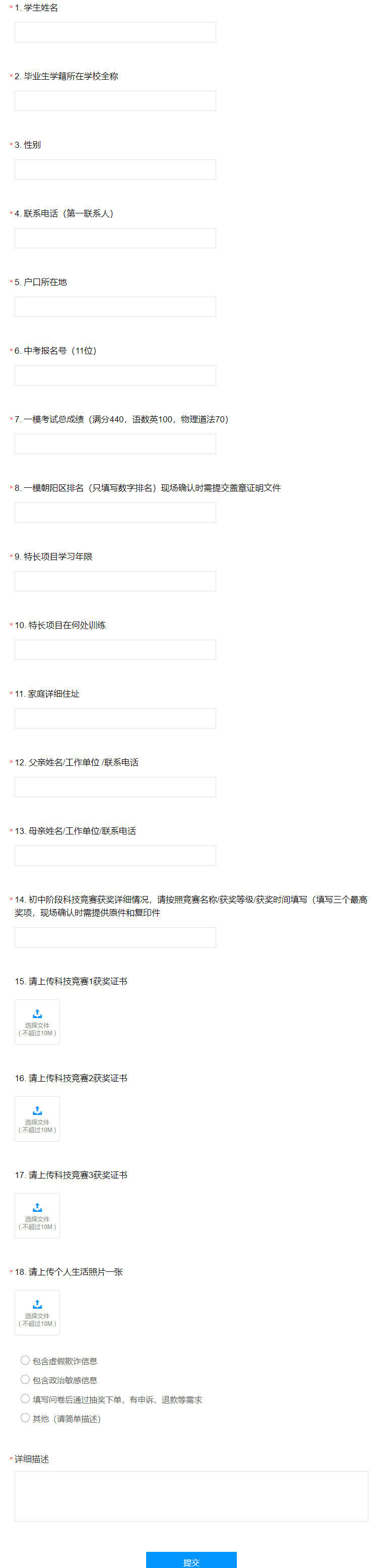北京市第八十中学2025年中招科技特长生招生开启