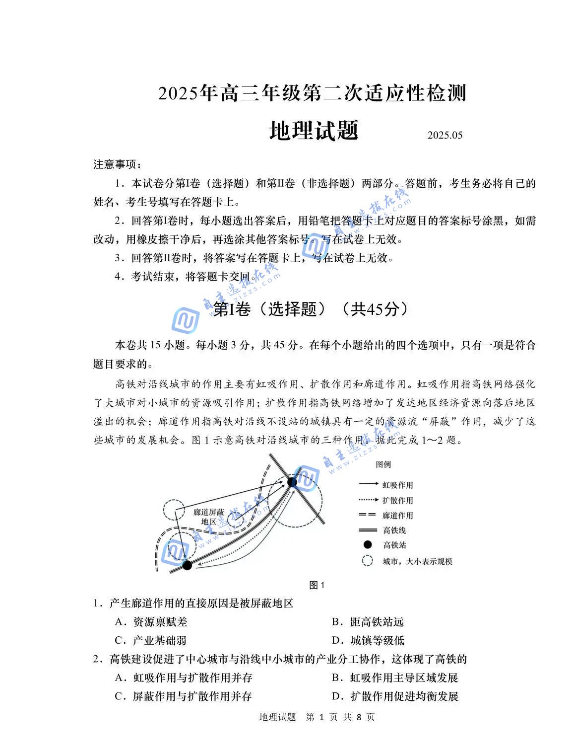 2025届山东青岛高三二模地理试题及答案