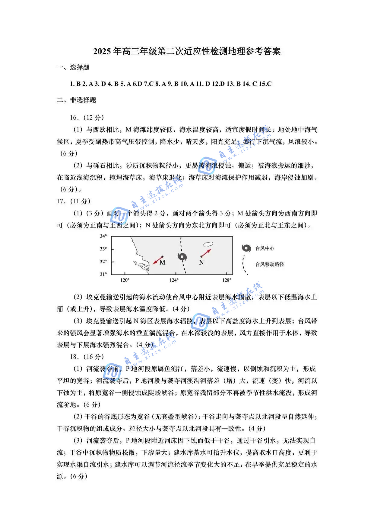 2025届山东青岛高三二模地理试题及答案