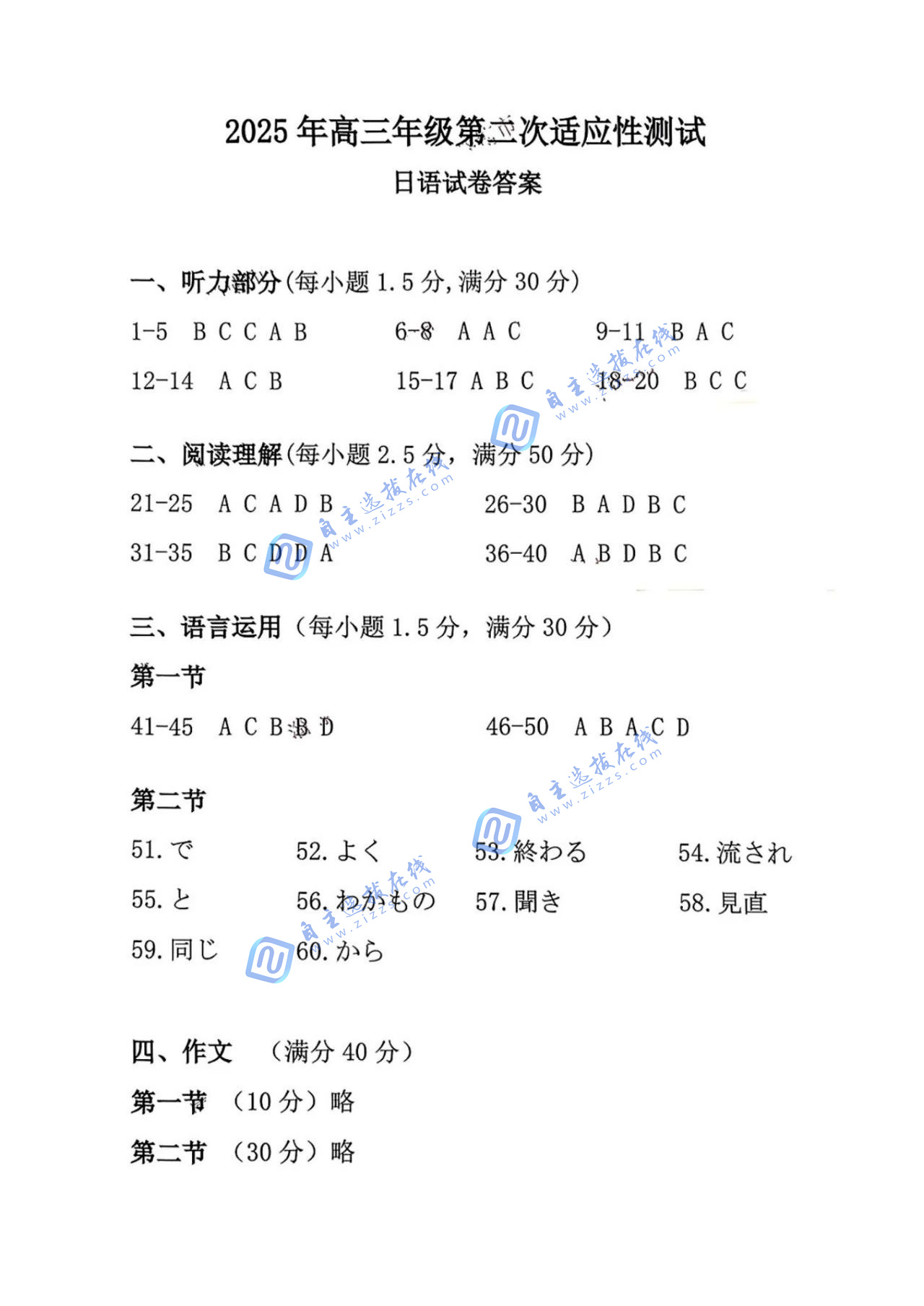 2025届山东青岛高三二模日语试题及答案