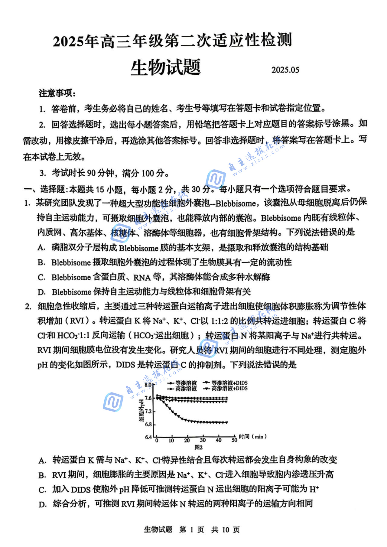 2025届山东青岛高三二模生物试题及答案