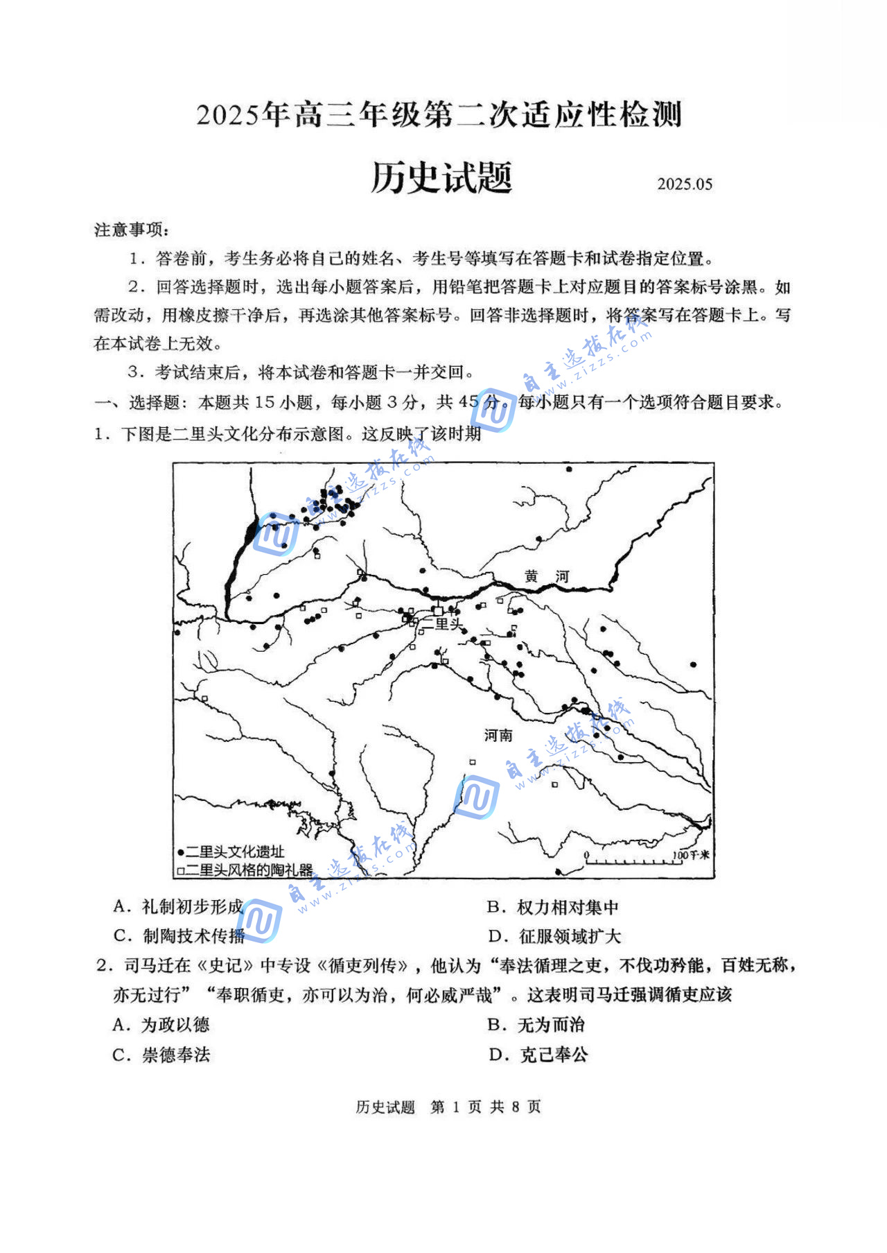 2025届山东青岛高三二模历史试题及答案