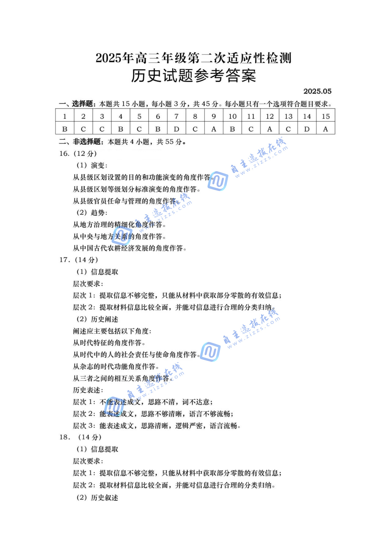 2025届山东青岛高三二模历史试题及答案