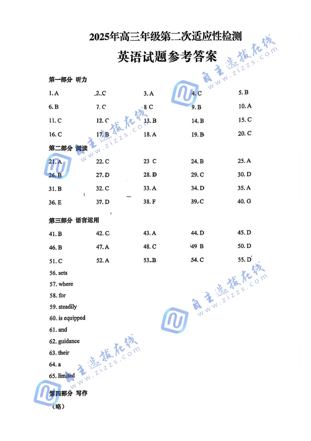 2025届山东青岛高三二模英语试题及答案