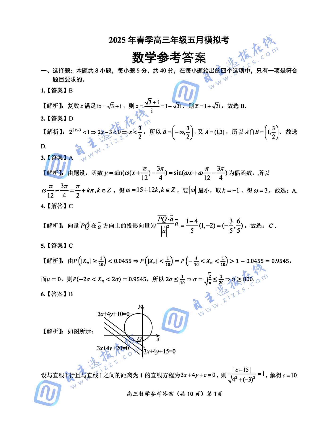 鄂东南2025年高三5月高三联考数学试题及答案