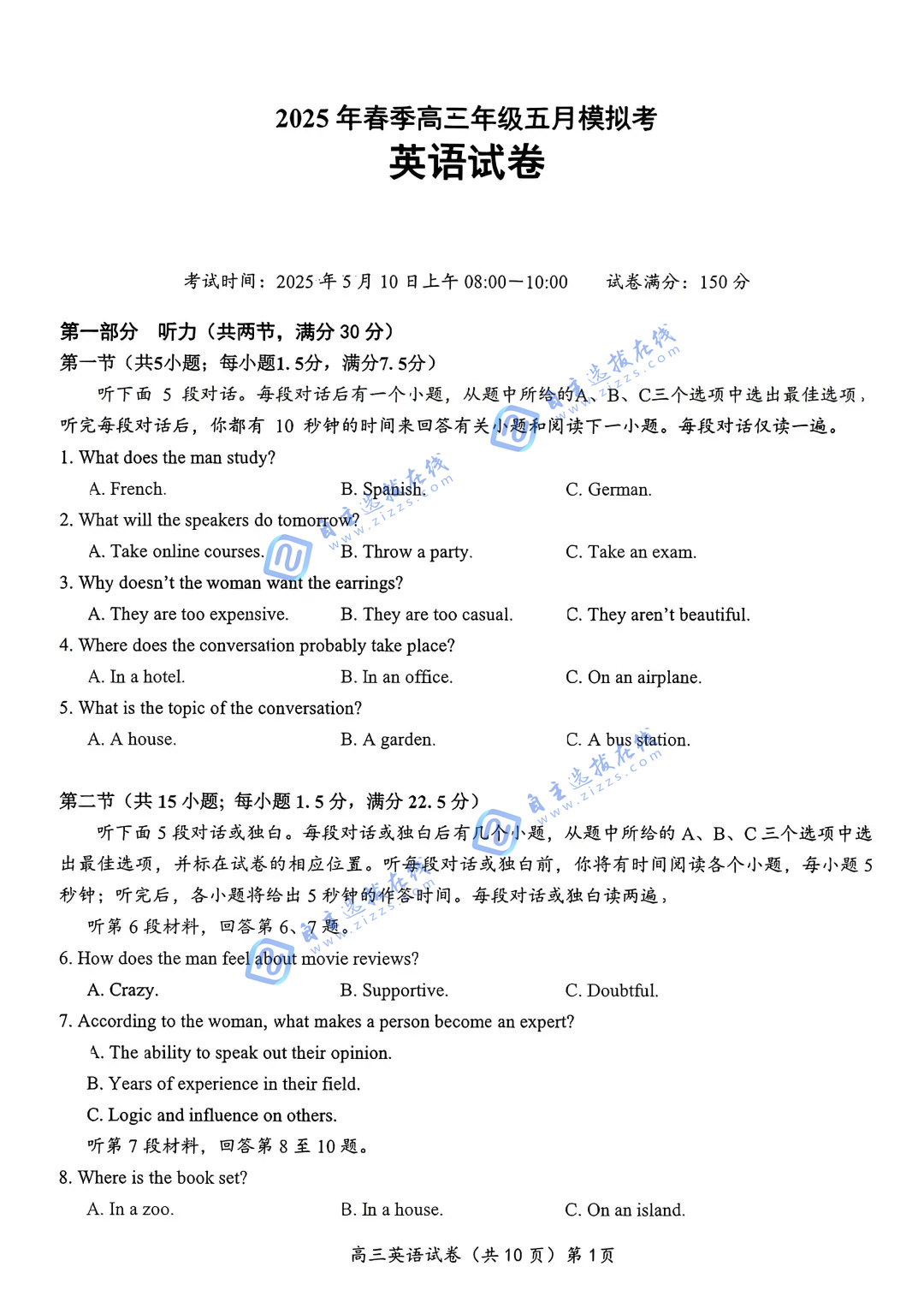 鄂东南2025年高三5月高三联考英语试题及答案