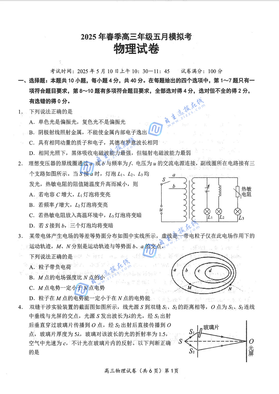 鄂东南2025年高三5月高三联考物理试题及答案