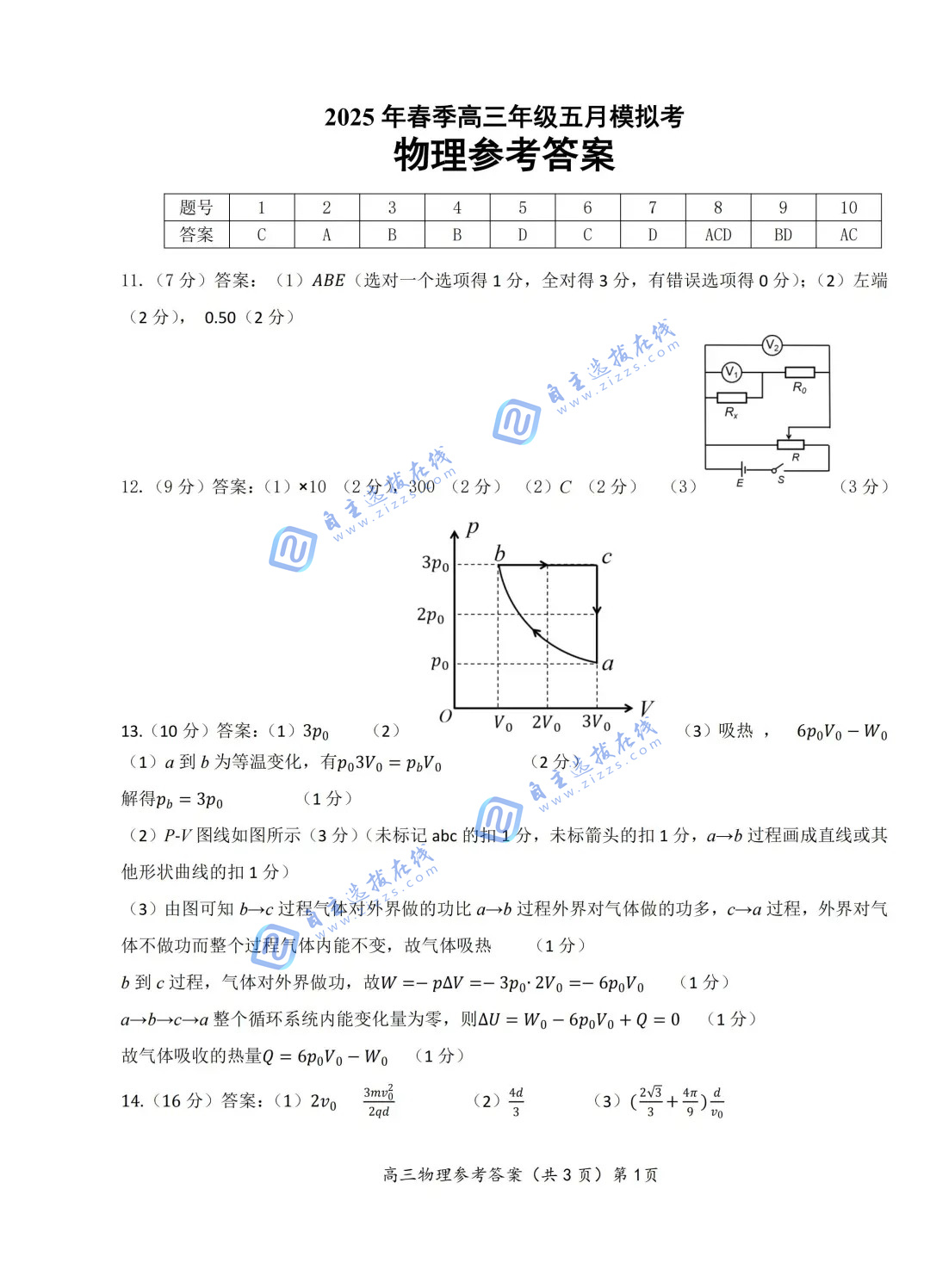鄂东南2025年高三5月高三联考物理试题及答案