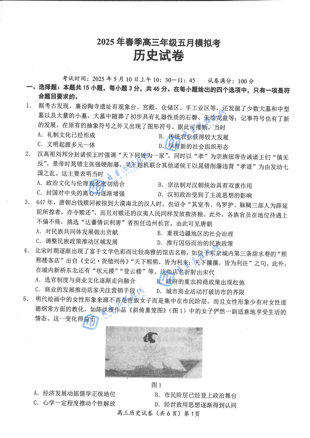 鄂东南2025年高三5月高三联考历史试题及答案