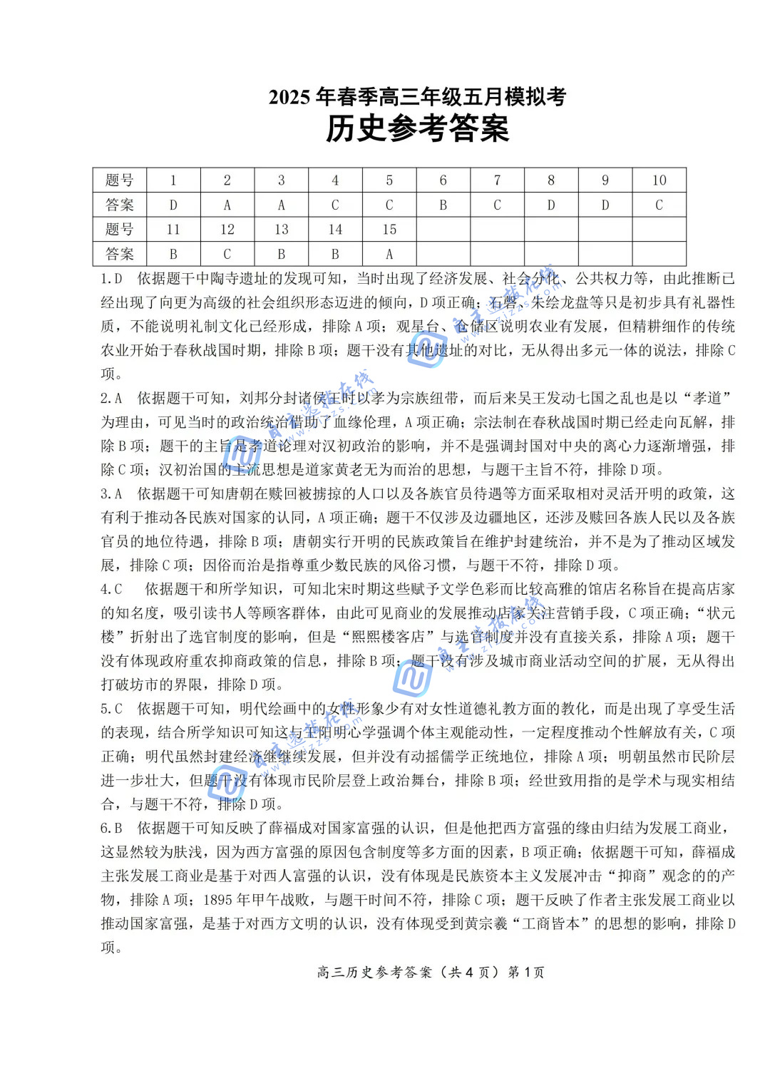 鄂东南2025年高三5月高三联考历史试题及答案