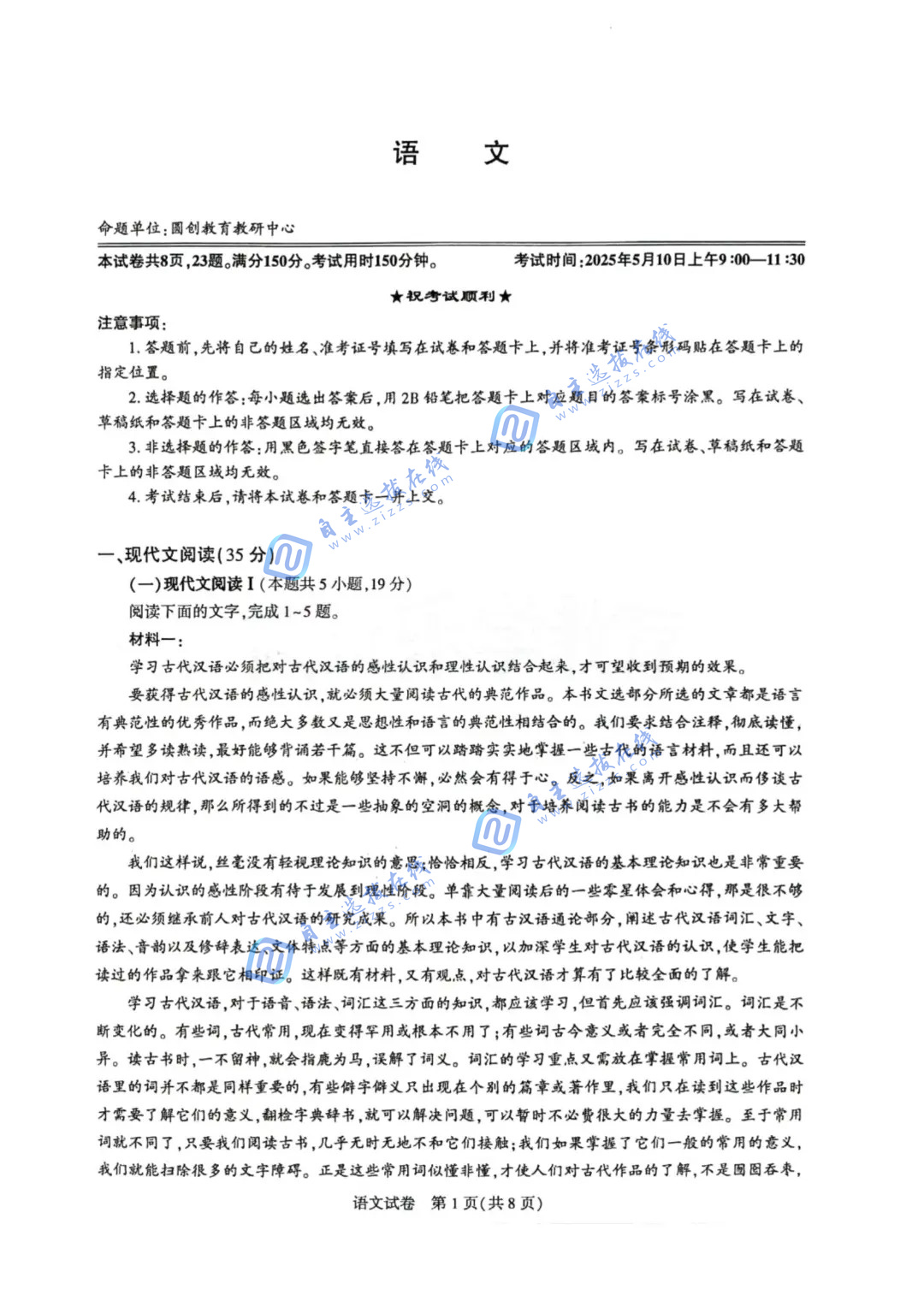 湖北圆创联盟2025届高三五月联合测评语文试题及答案