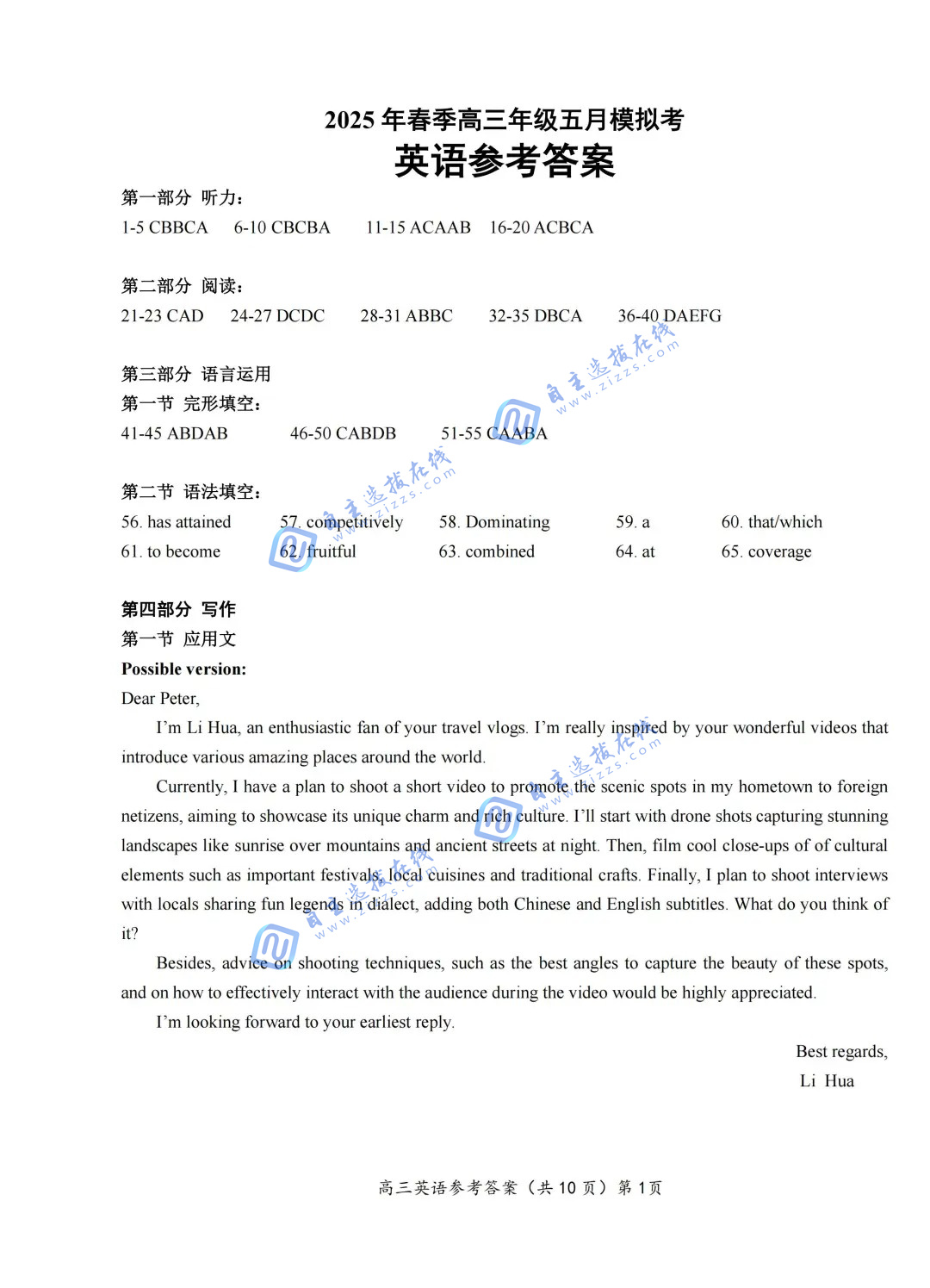 鄂东南2025年高三5月高三联考英语试题及答案