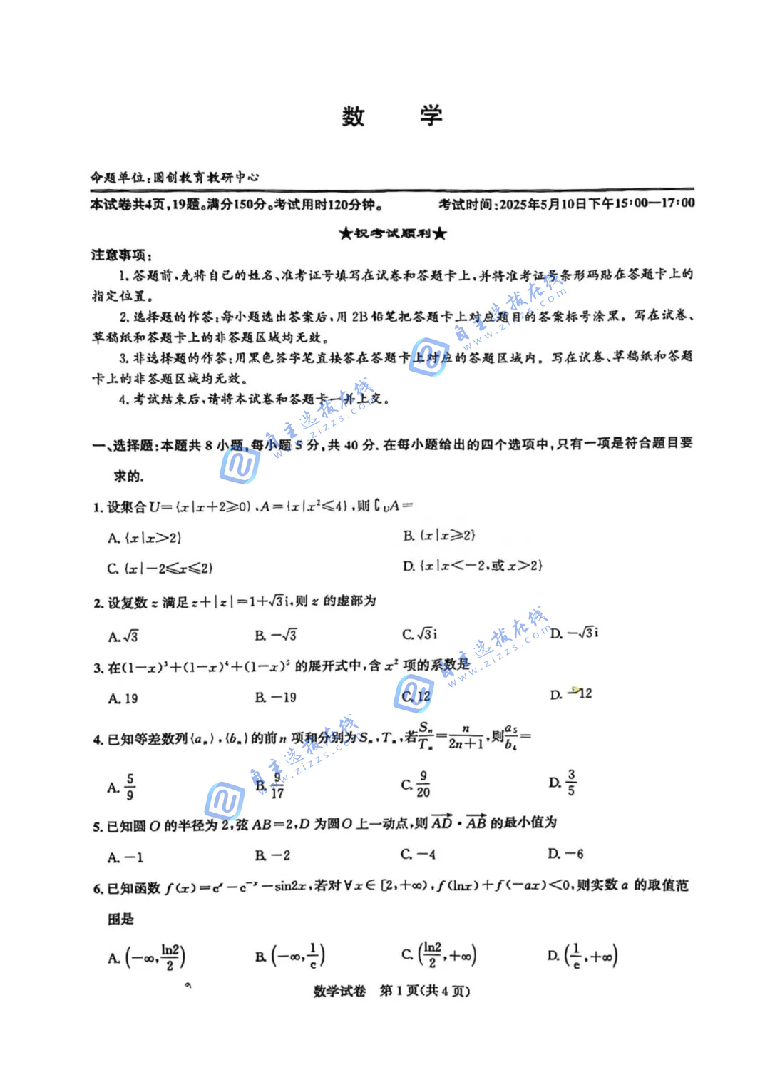 湖北圆创联盟2025届高三五月联合测评数学试题及答案