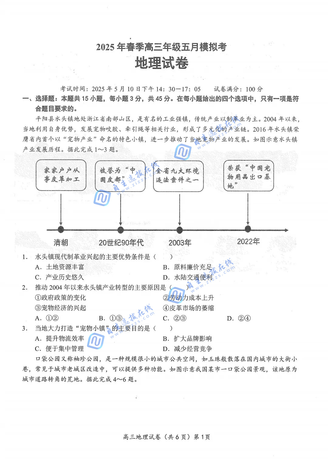 鄂东南2025年高三5月高三联考地理试题及答案