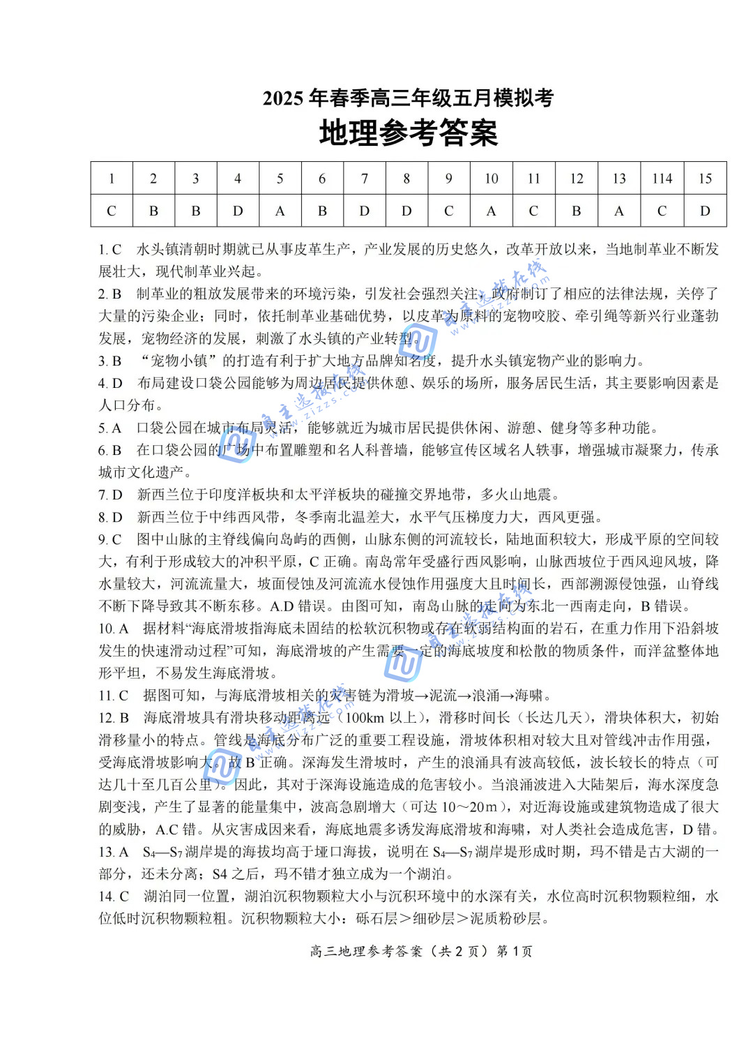 鄂东南2025年高三5月高三联考地理试题及答案