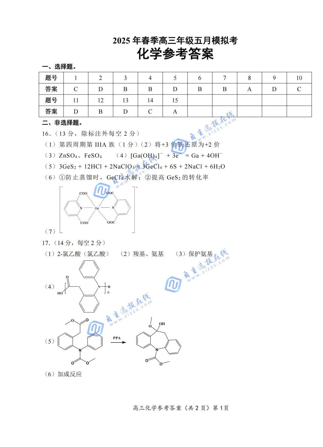 鄂东南2025年高三5月高三联考化学试题及答案