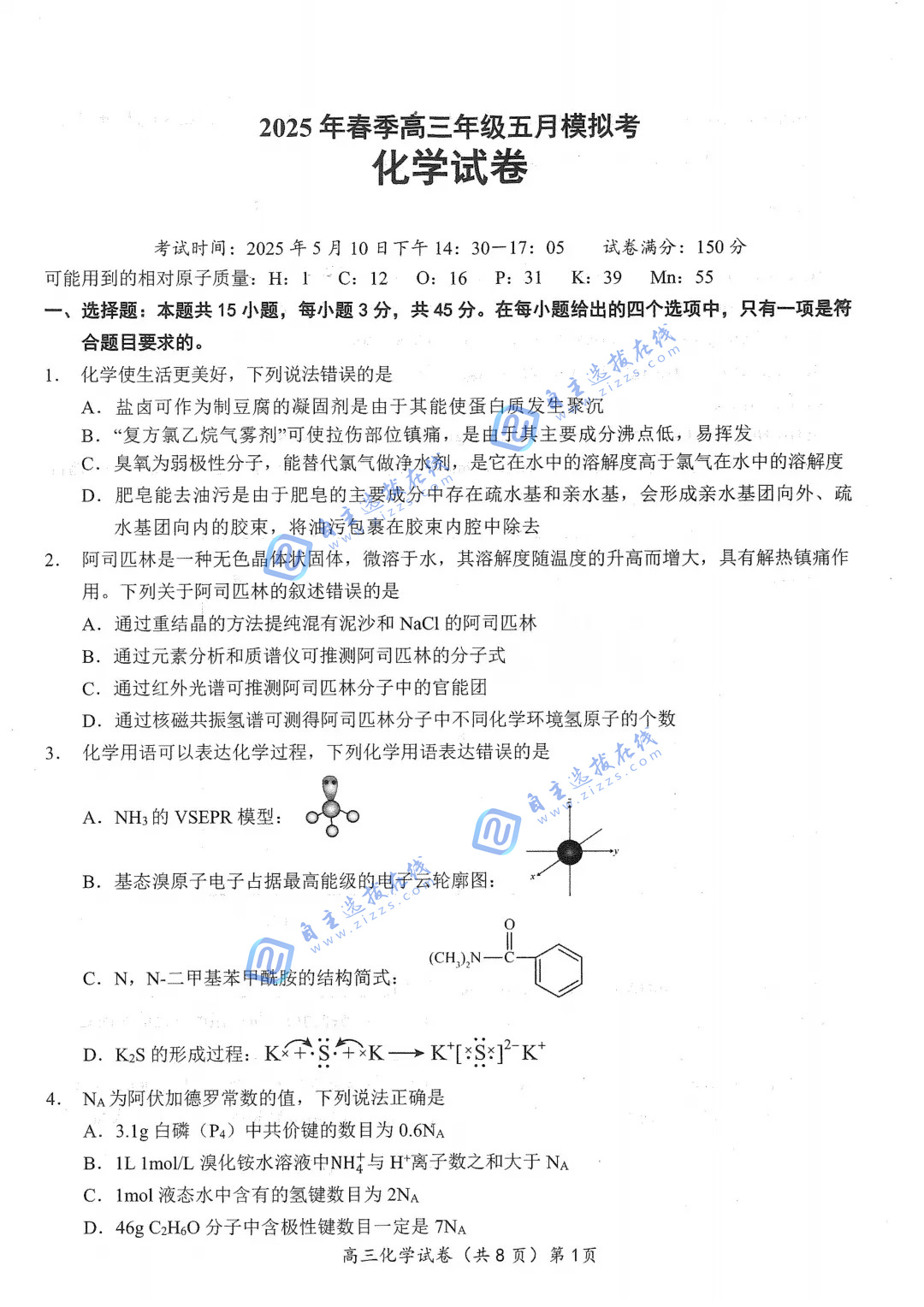 鄂东南2025年高三5月高三联考化学试题及答案