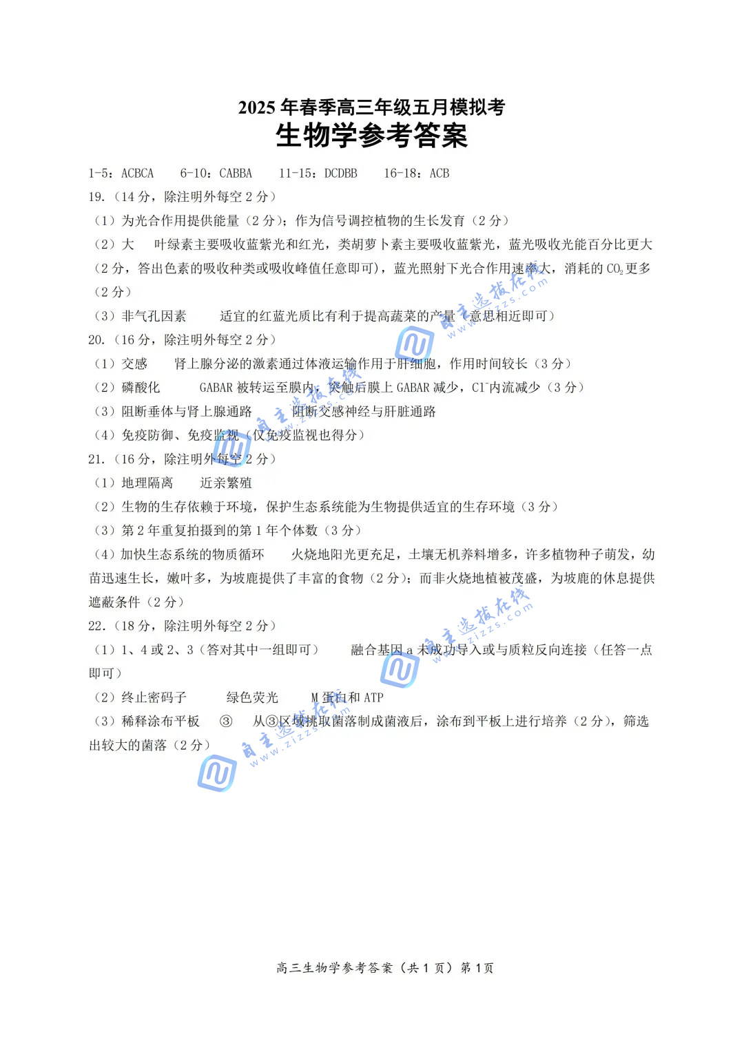 鄂东南2025年高三5月高三联考生物试题及答案